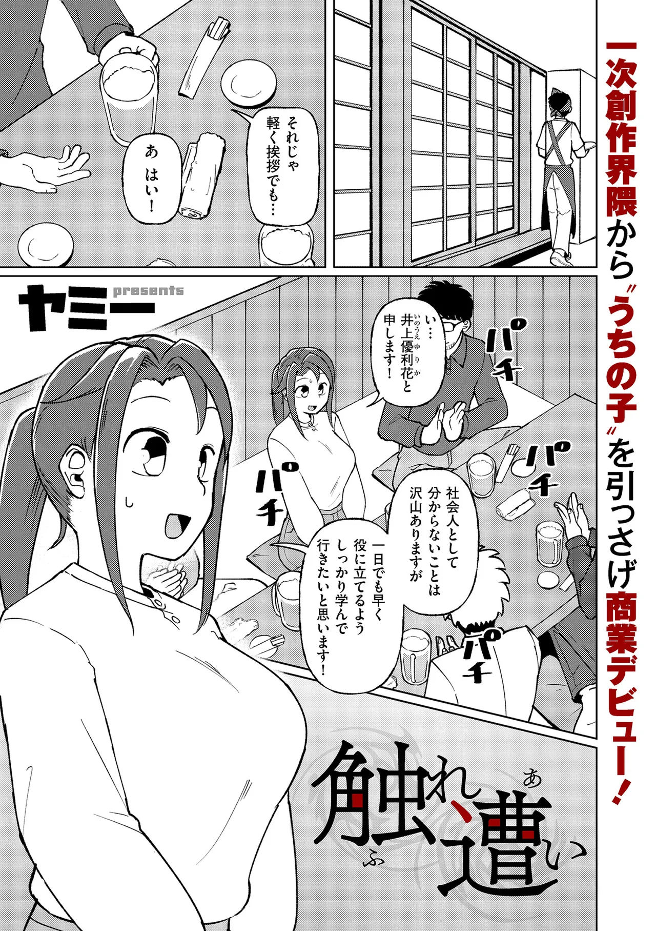 COMIC クリベロン DUMA 2025年10月号 Vol.77 Page.117