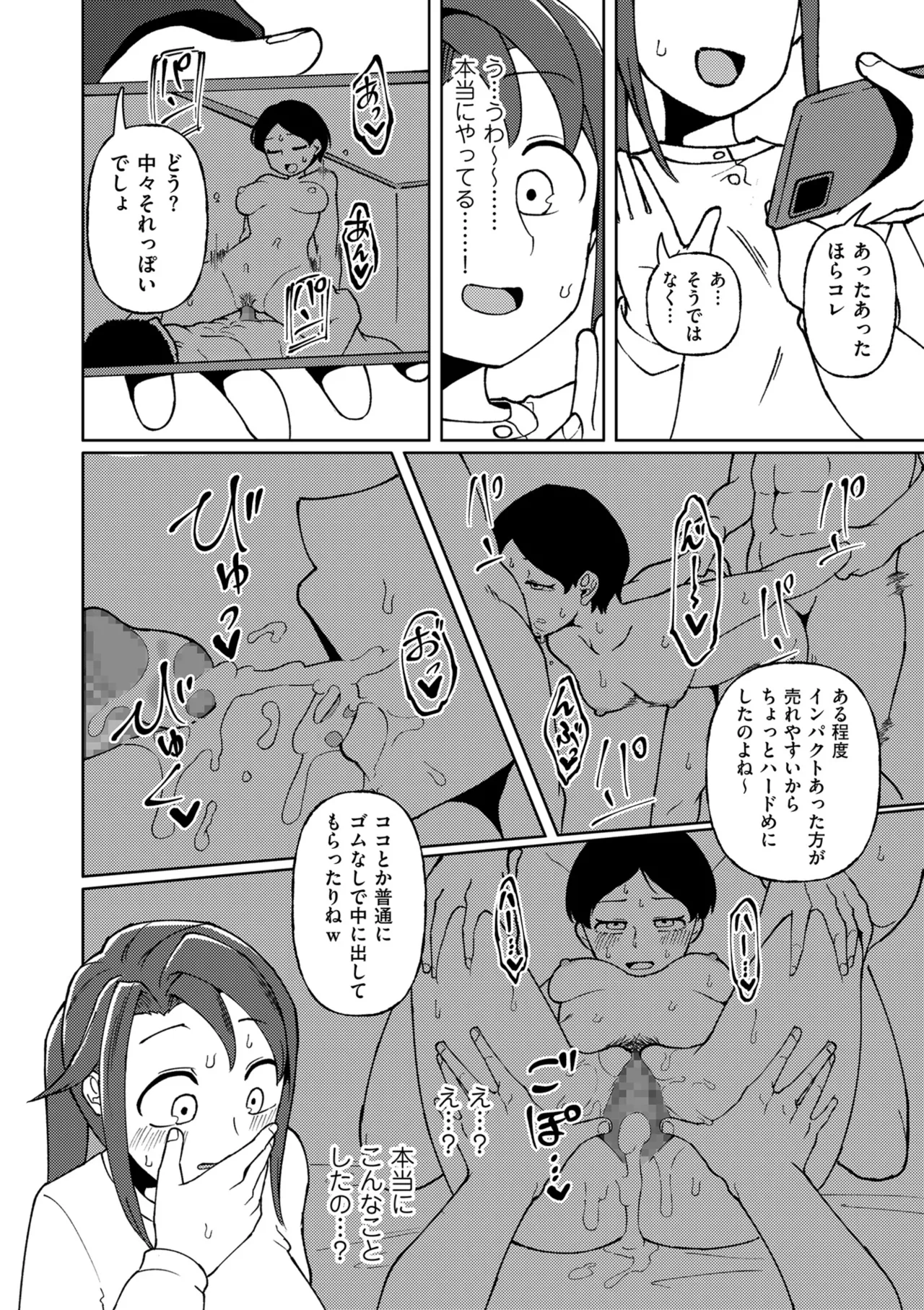 COMIC クリベロン DUMA 2025年10月号 Vol.77 Page.122