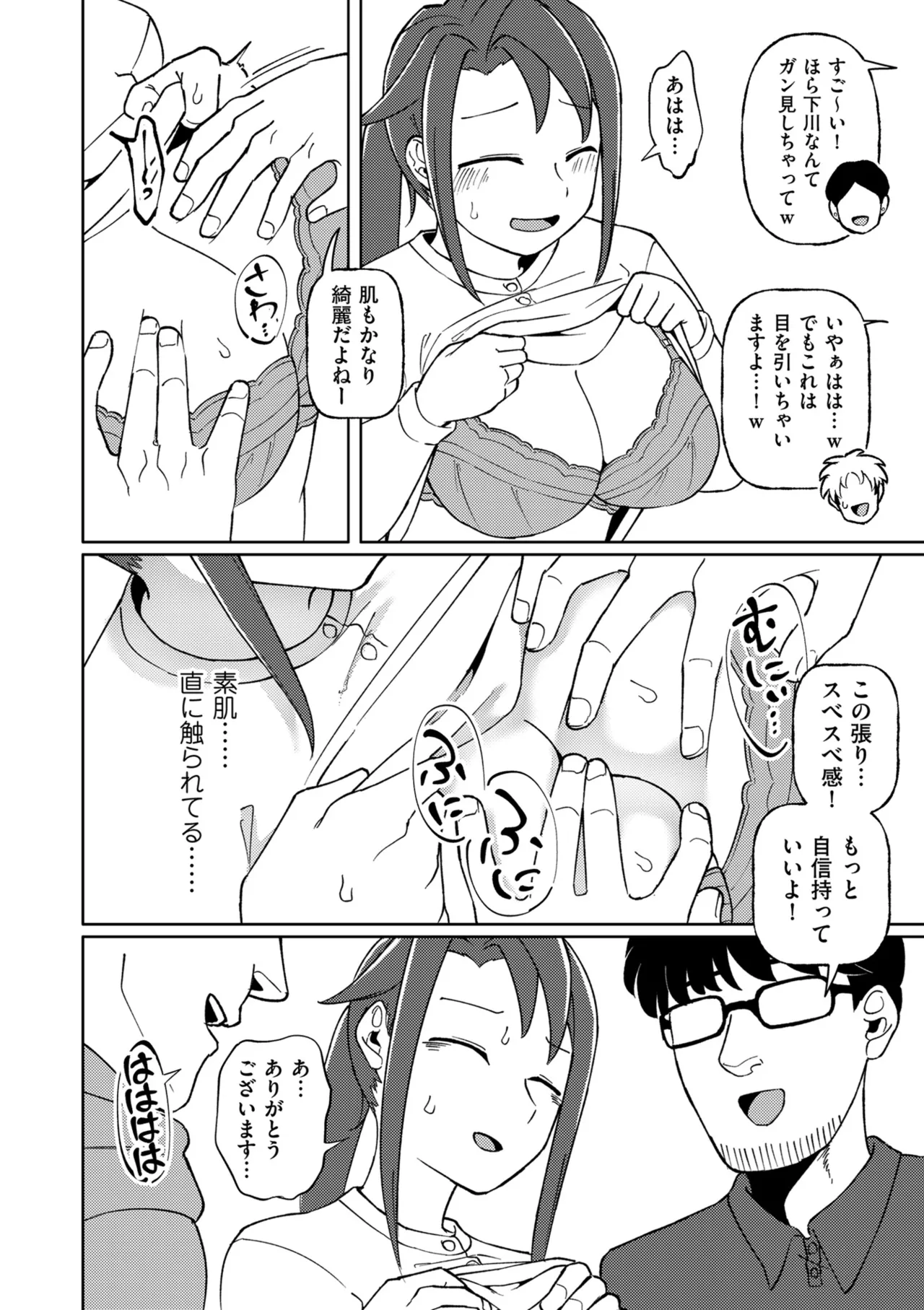 COMIC クリベロン DUMA 2025年10月号 Vol.77 Page.132