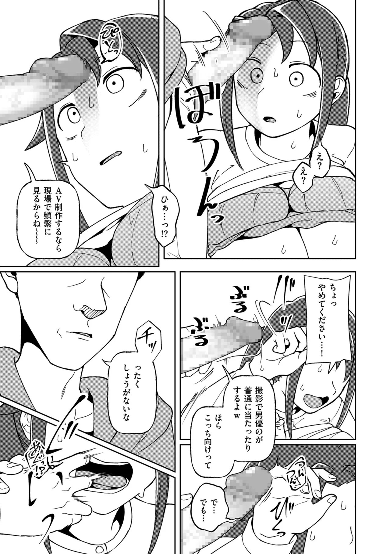 COMIC クリベロン DUMA 2025年10月号 Vol.77 Page.137