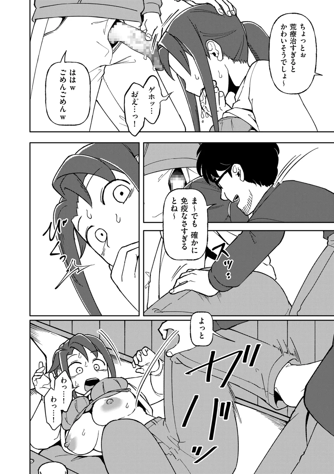 COMIC クリベロン DUMA 2025年10月号 Vol.77 Page.140