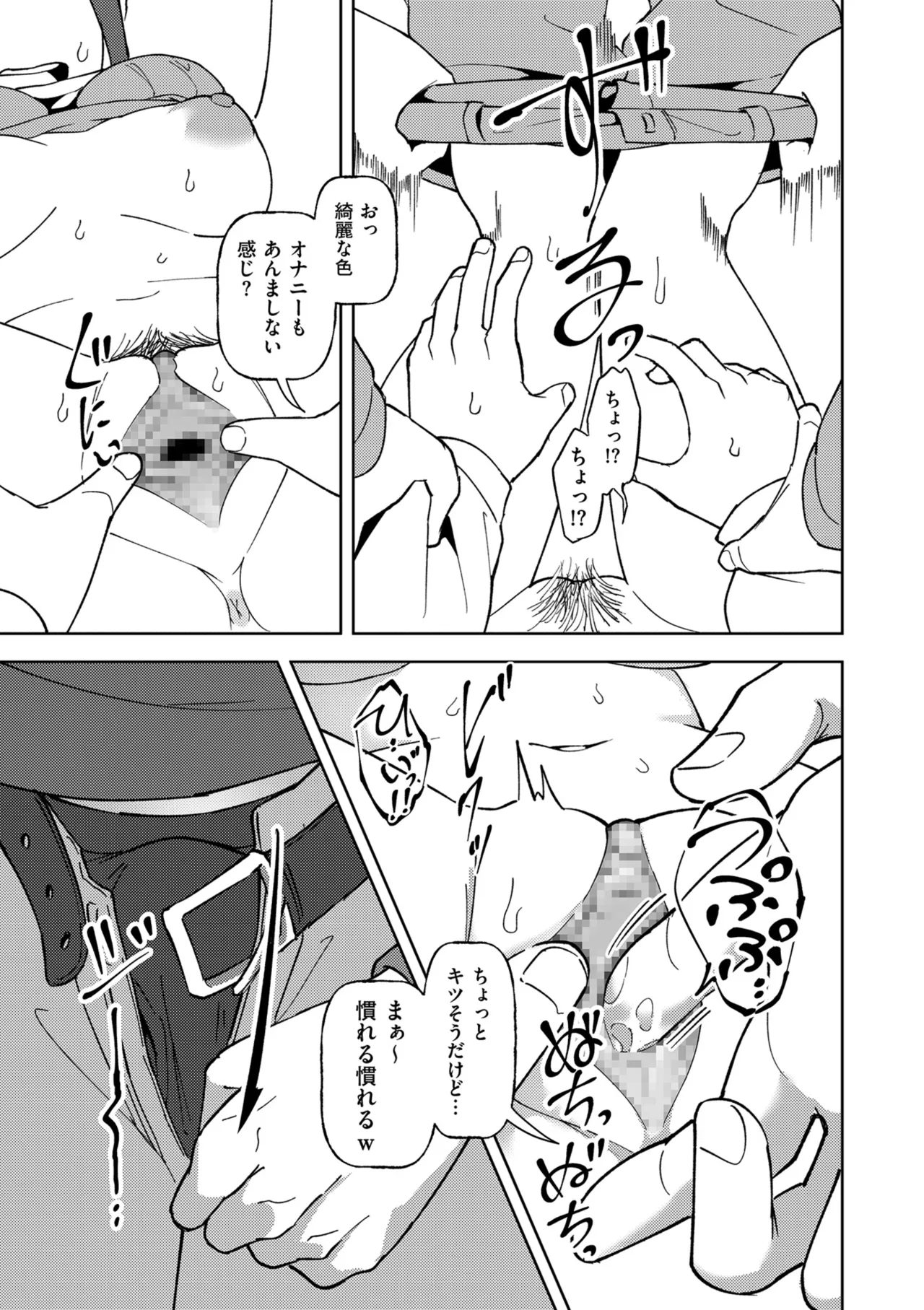 COMIC クリベロン DUMA 2025年10月号 Vol.77 Page.141