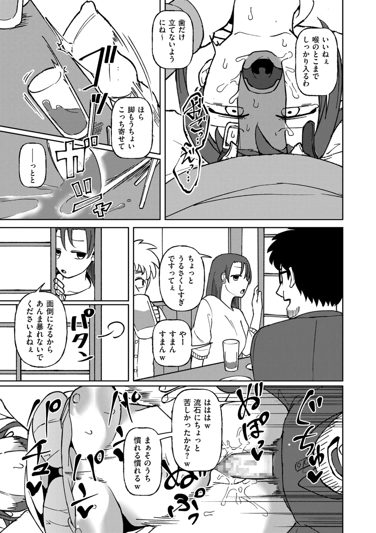 COMIC クリベロン DUMA 2025年10月号 Vol.77 Page.145