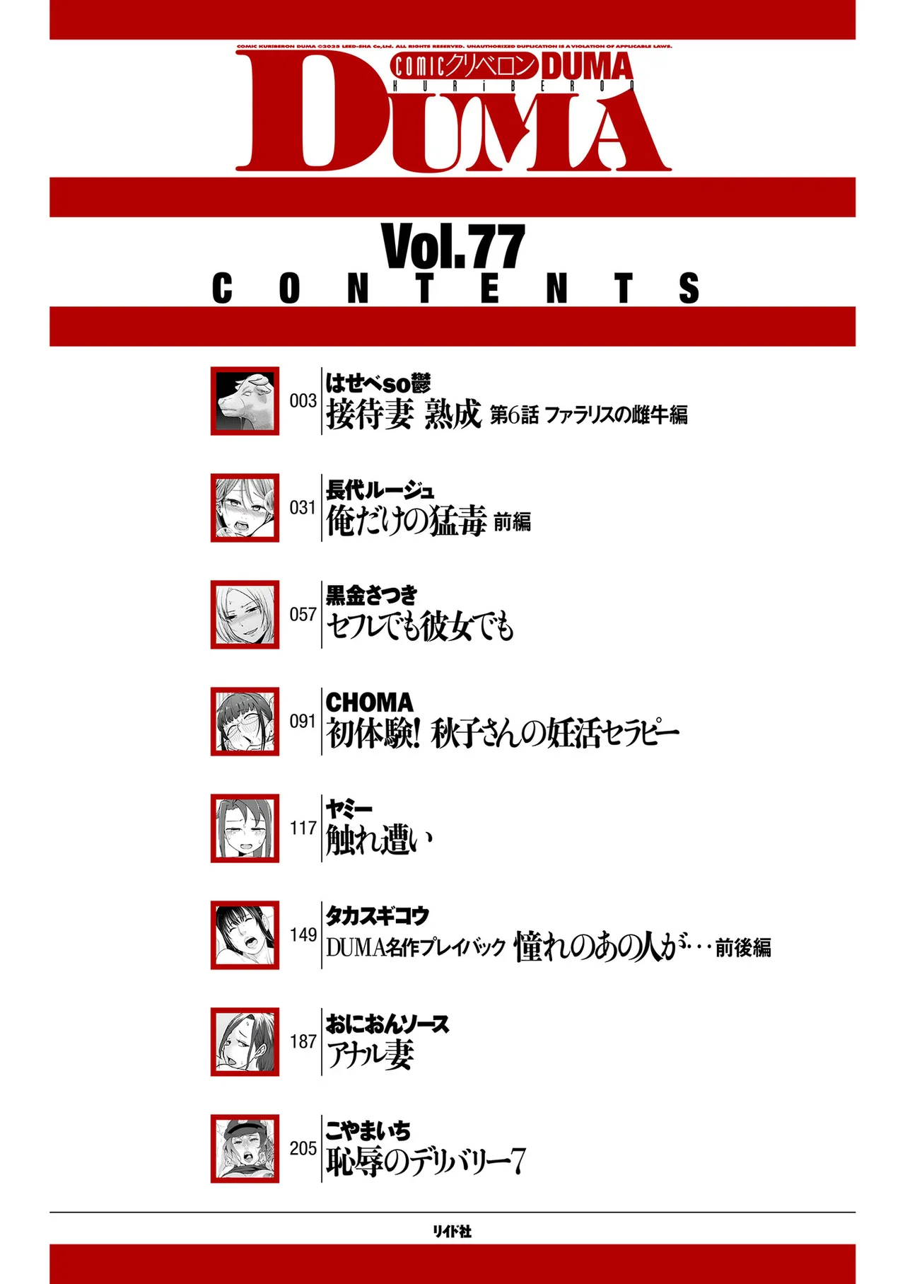 COMIC クリベロン DUMA 2025年10月号 Vol.77 Page.2