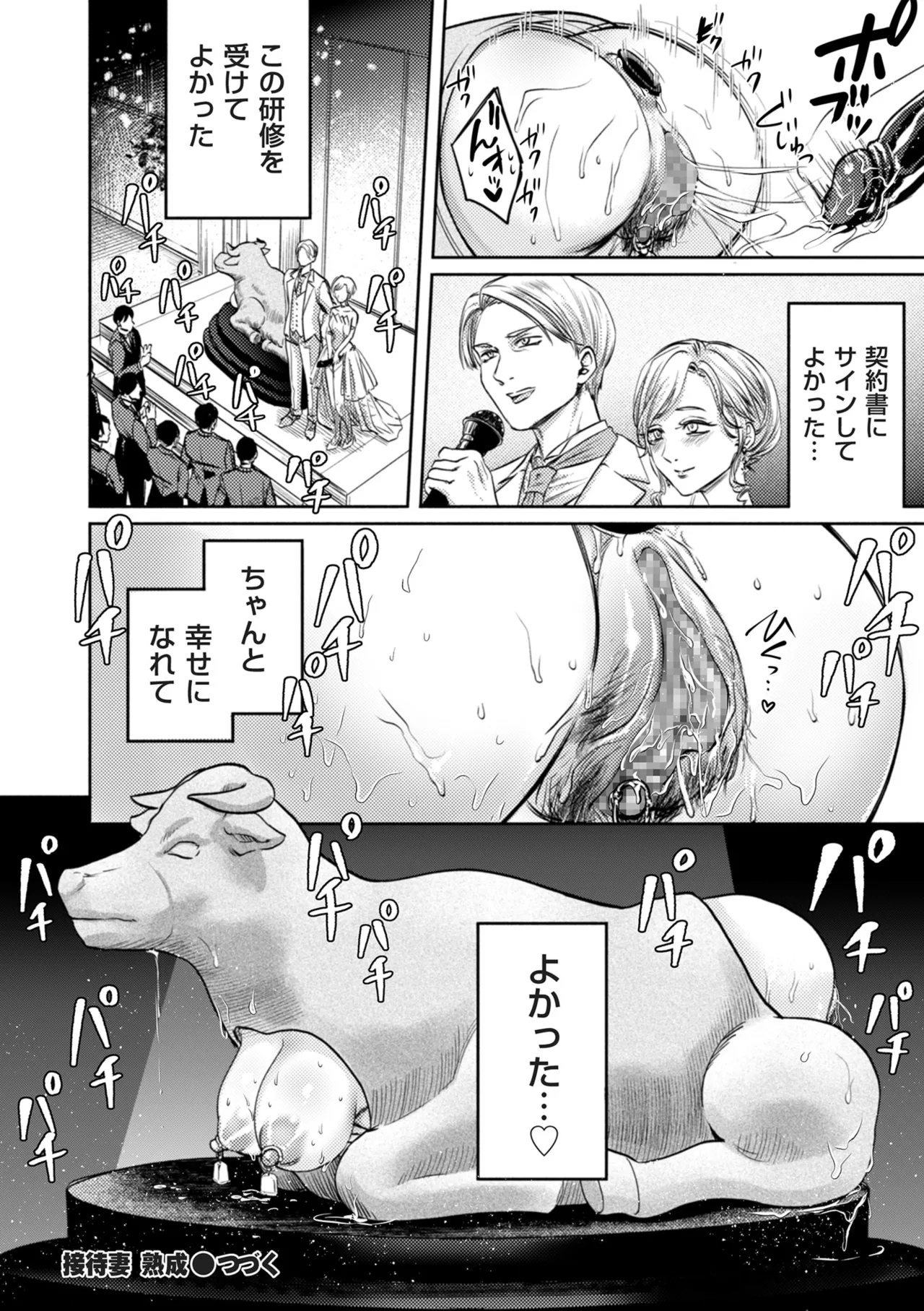 COMIC クリベロン DUMA 2025年10月号 Vol.77 Page.30