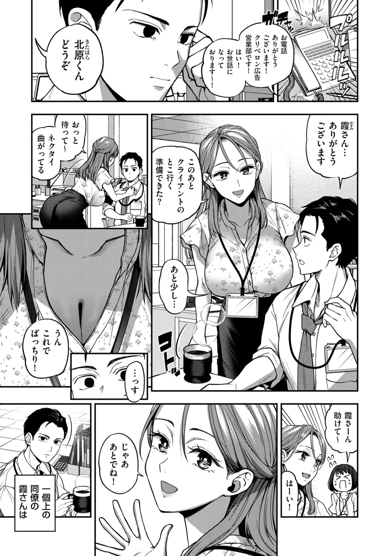 COMIC クリベロン DUMA 2025年10月号 Vol.77 Page.31