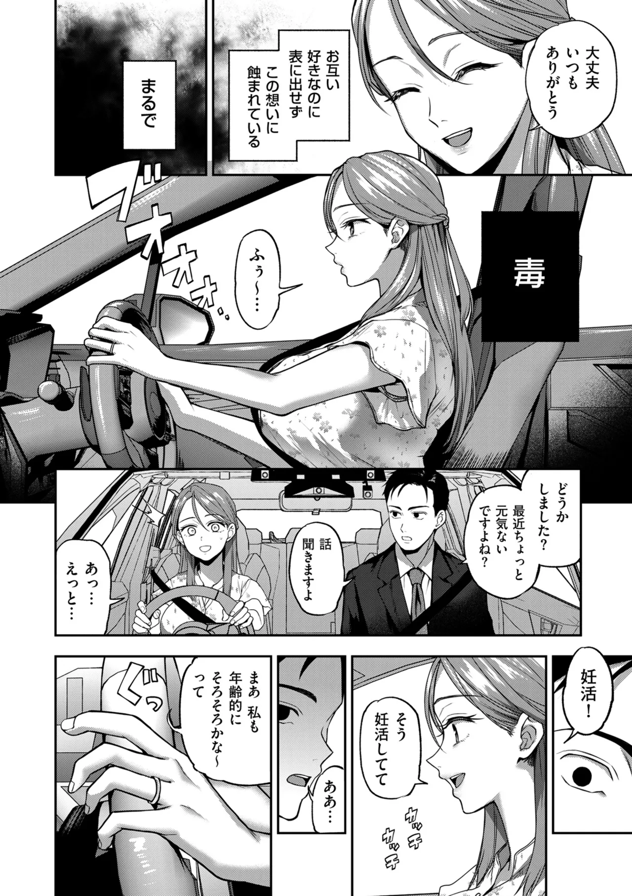 COMIC クリベロン DUMA 2025年10月号 Vol.77 Page.34