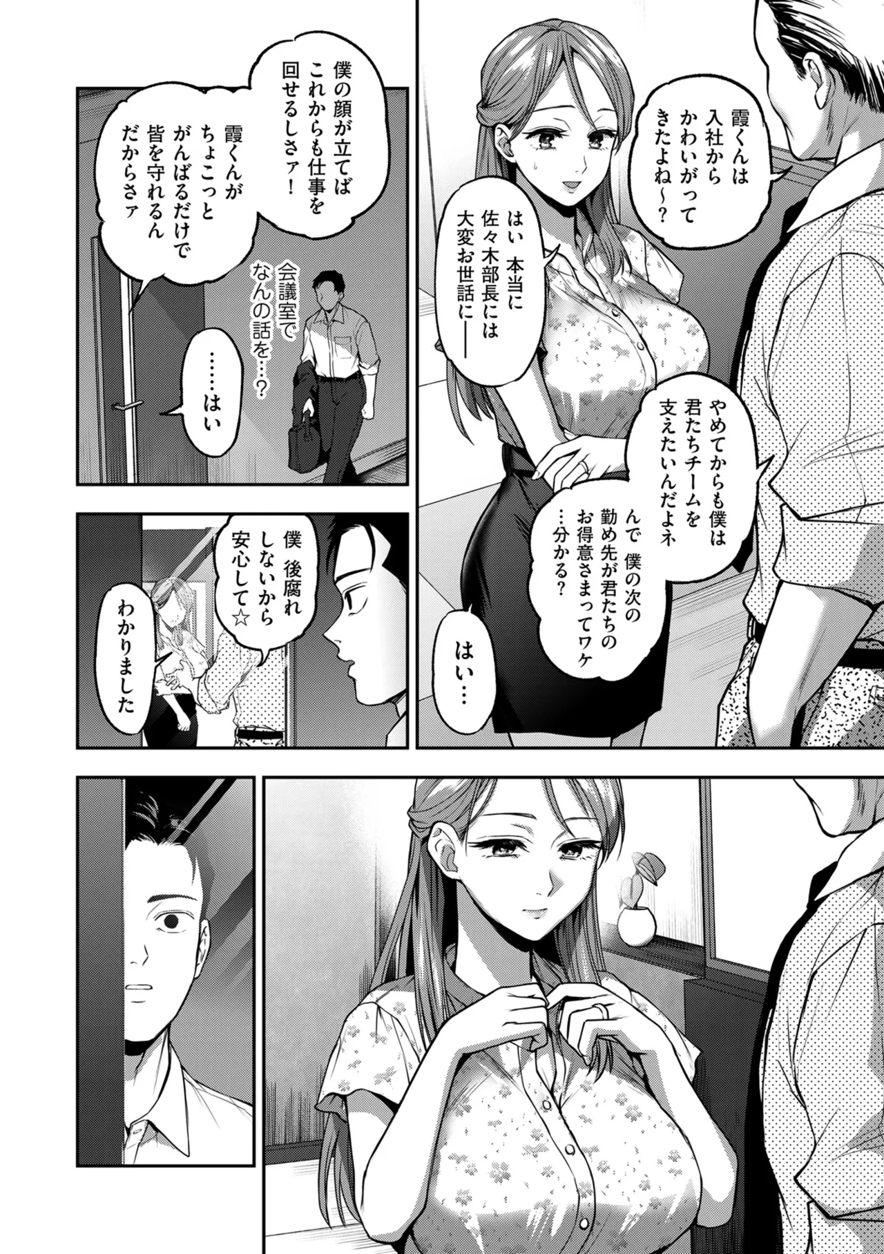 COMIC クリベロン DUMA 2025年10月号 Vol.77 Page.36