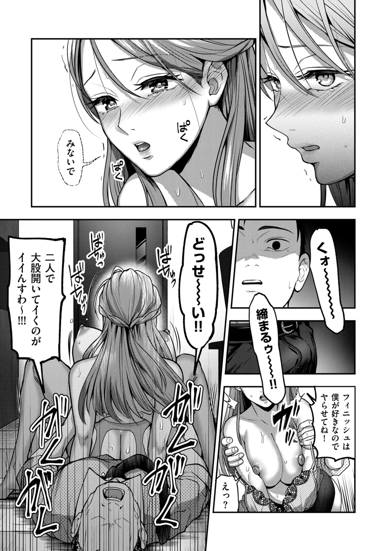 COMIC クリベロン DUMA 2025年10月号 Vol.77 Page.45