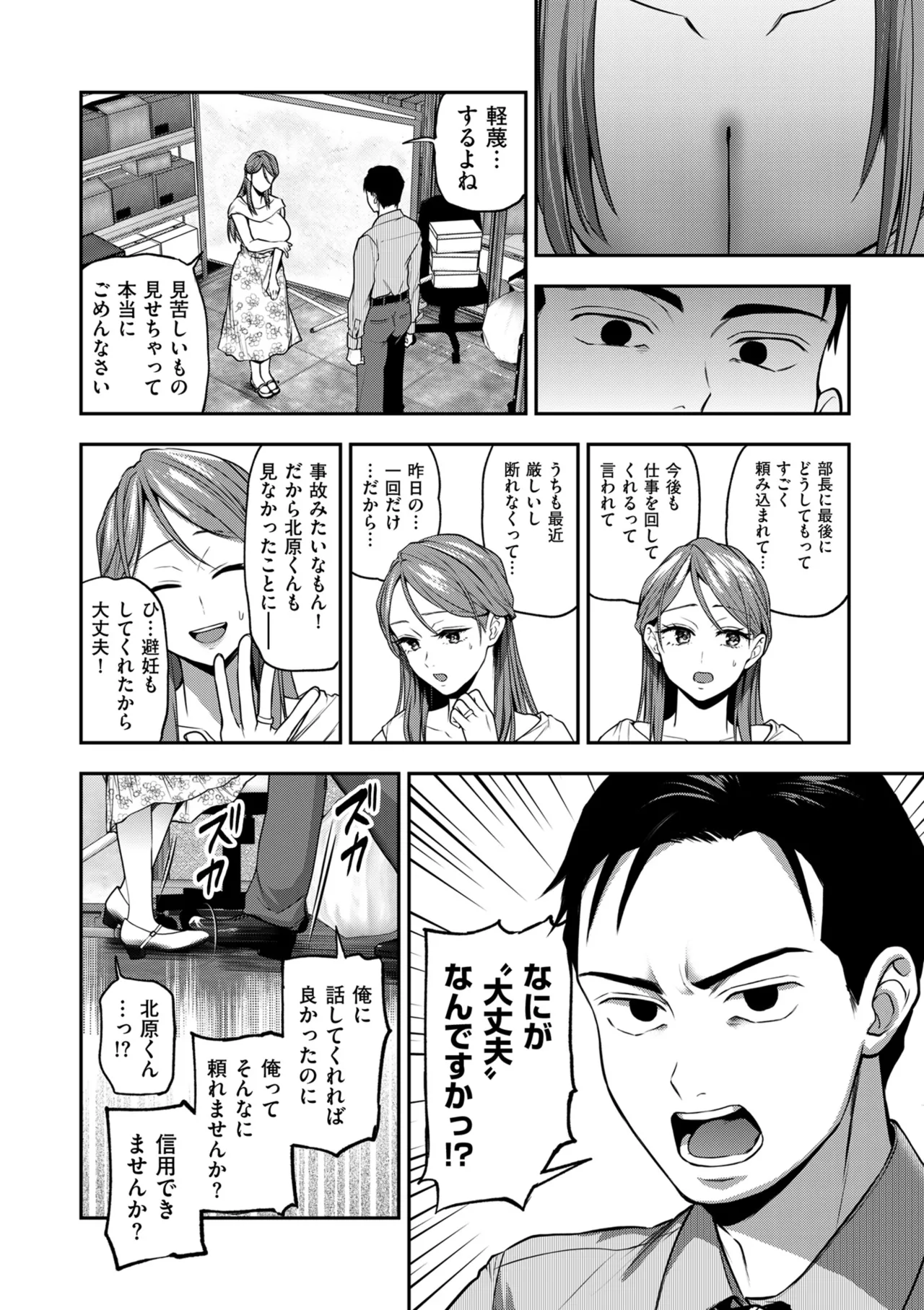 COMIC クリベロン DUMA 2025年10月号 Vol.77 Page.50
