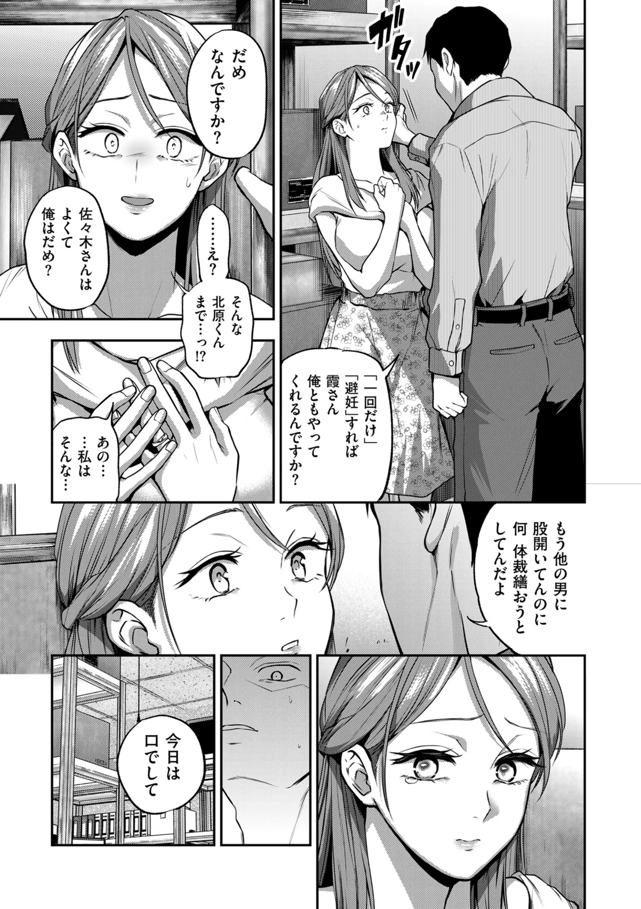 COMIC クリベロン DUMA 2025年10月号 Vol.77 Page.51