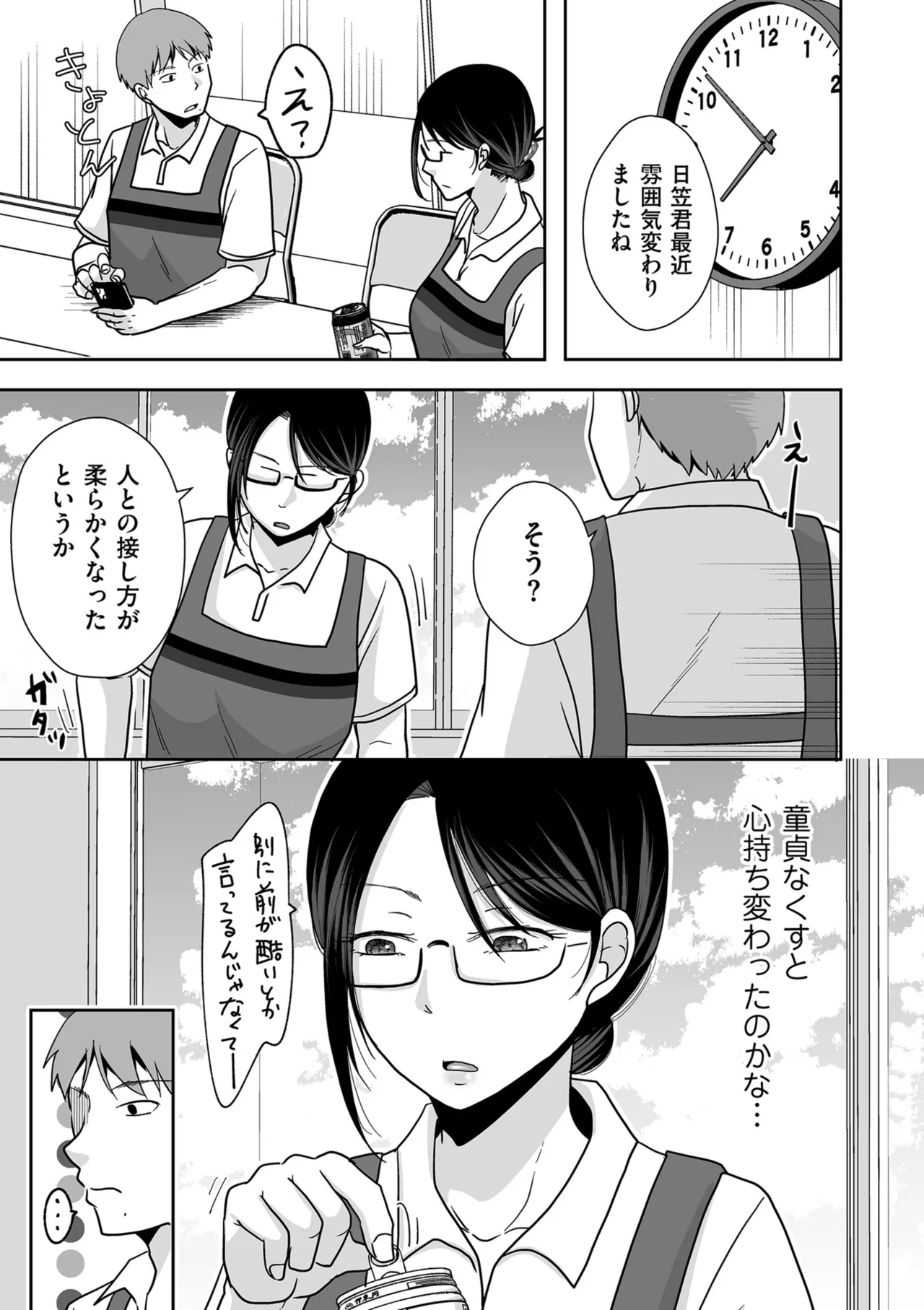 COMIC クリベロン DUMA 2025年10月号 Vol.77 Page.67