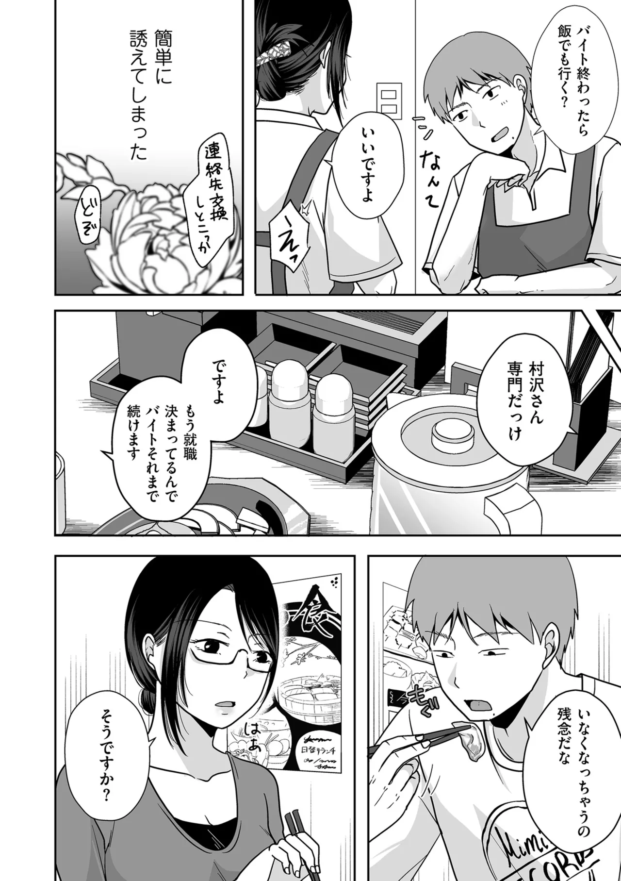COMIC クリベロン DUMA 2025年10月号 Vol.77 Page.68
