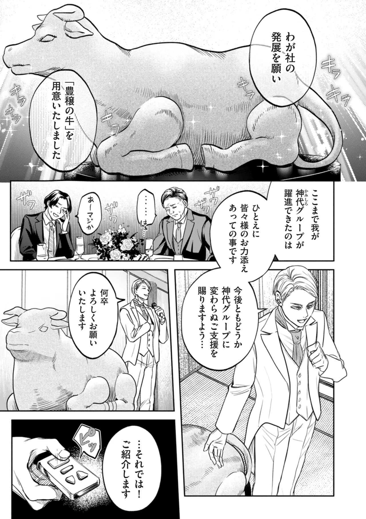 COMIC クリベロン DUMA 2025年10月号 Vol.77 Page.7