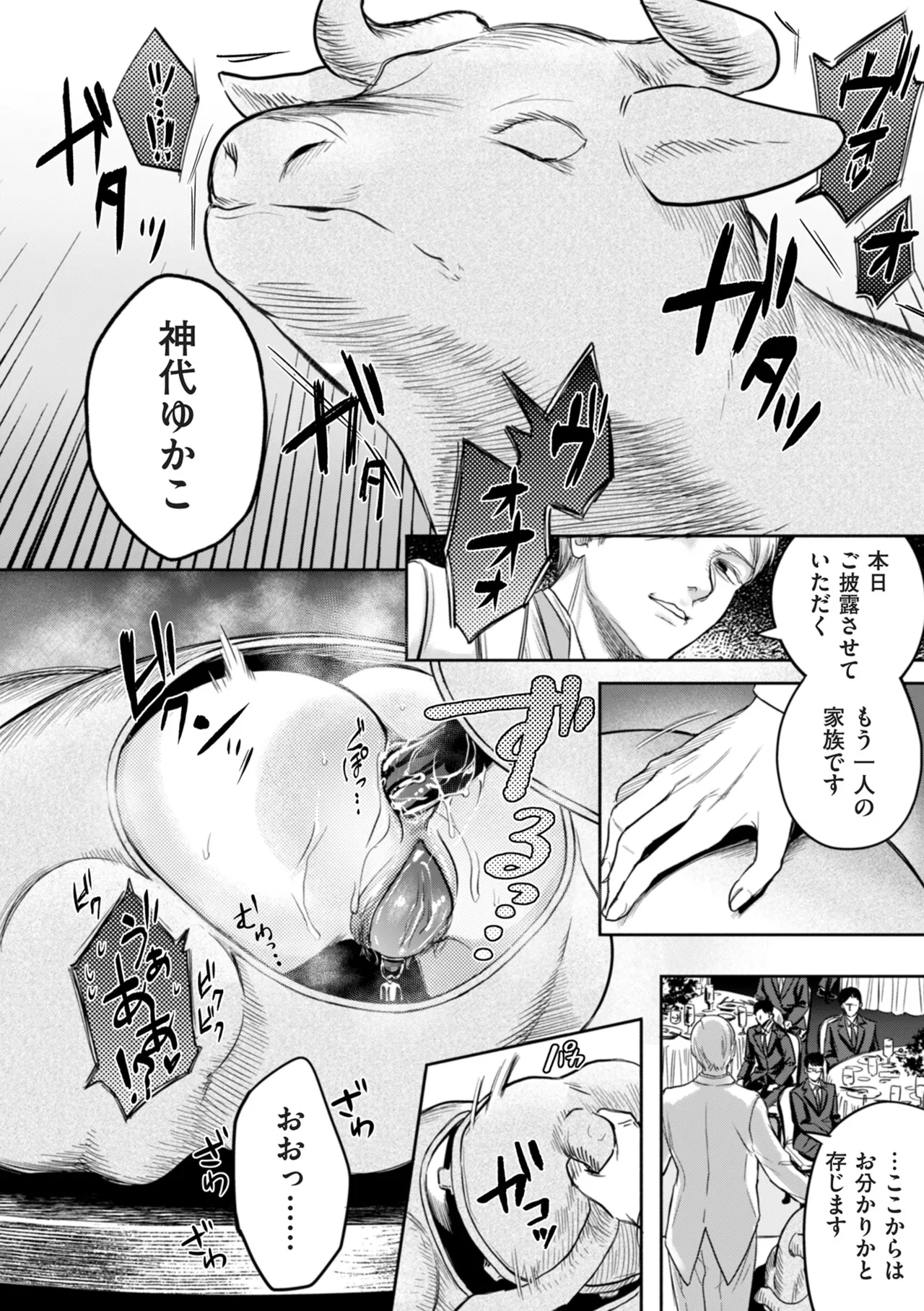 COMIC クリベロン DUMA 2025年10月号 Vol.77 Page.8