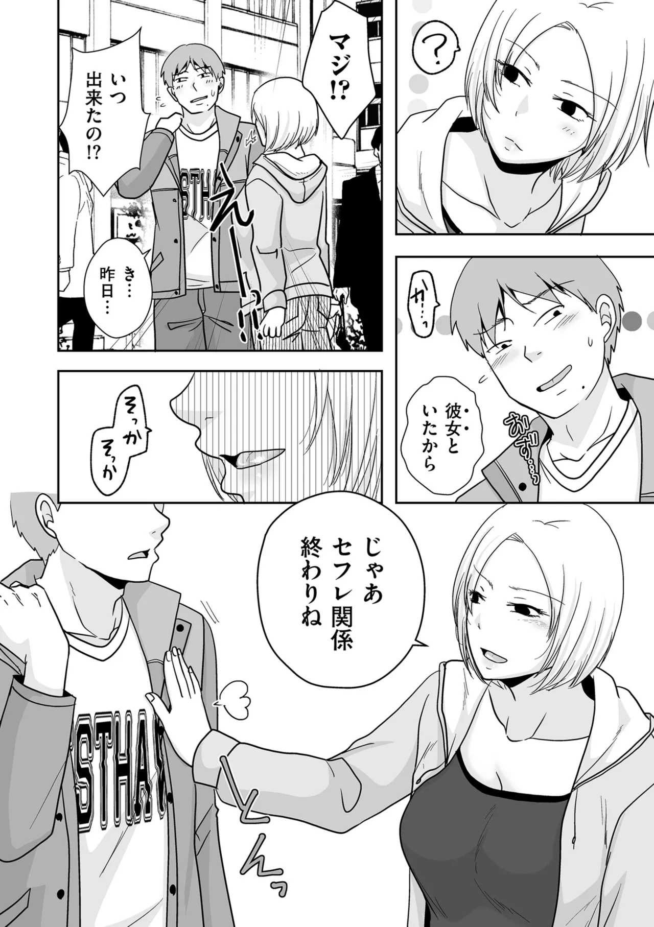 COMIC クリベロン DUMA 2025年10月号 Vol.77 Page.84