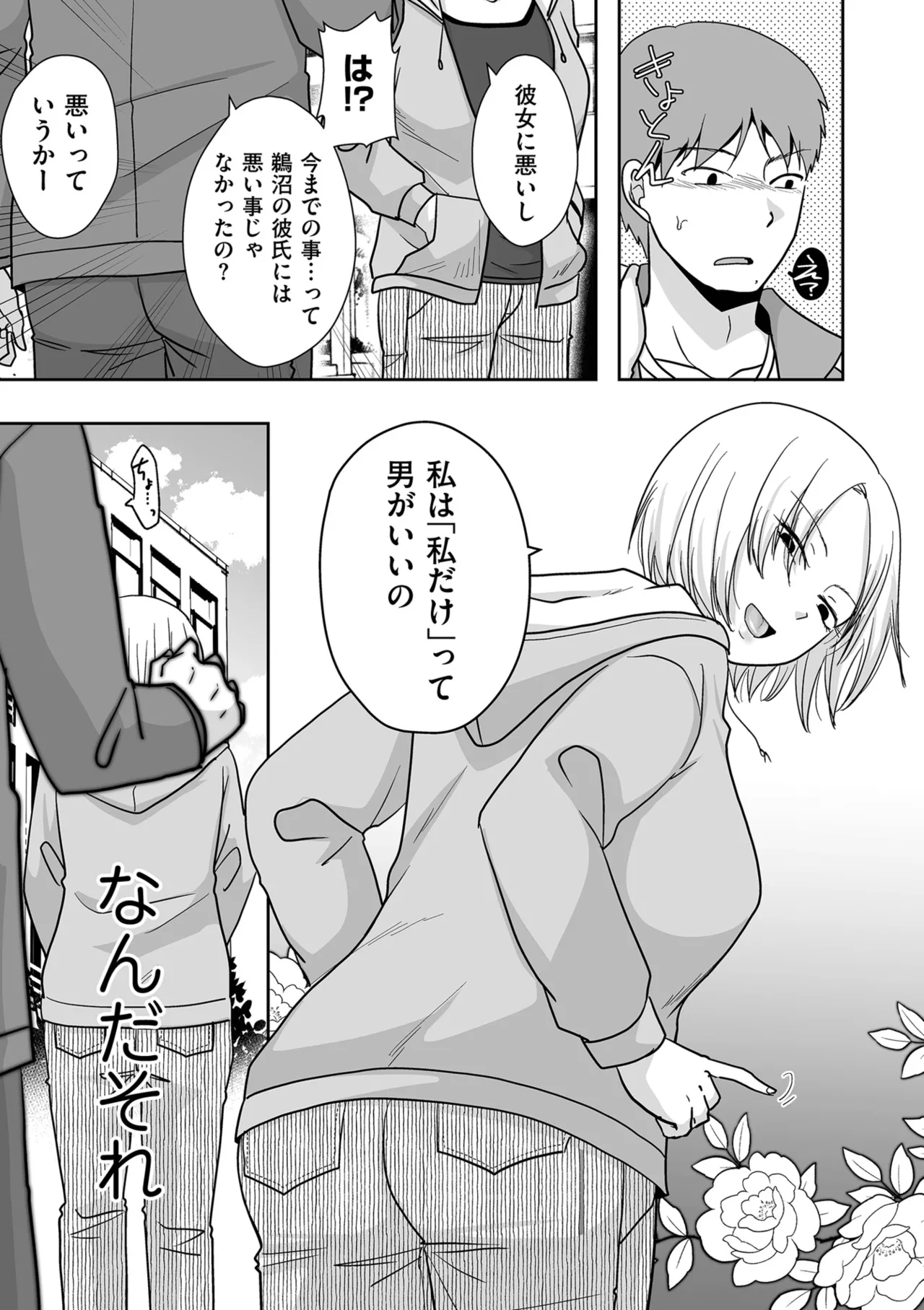 COMIC クリベロン DUMA 2025年10月号 Vol.77 Page.85