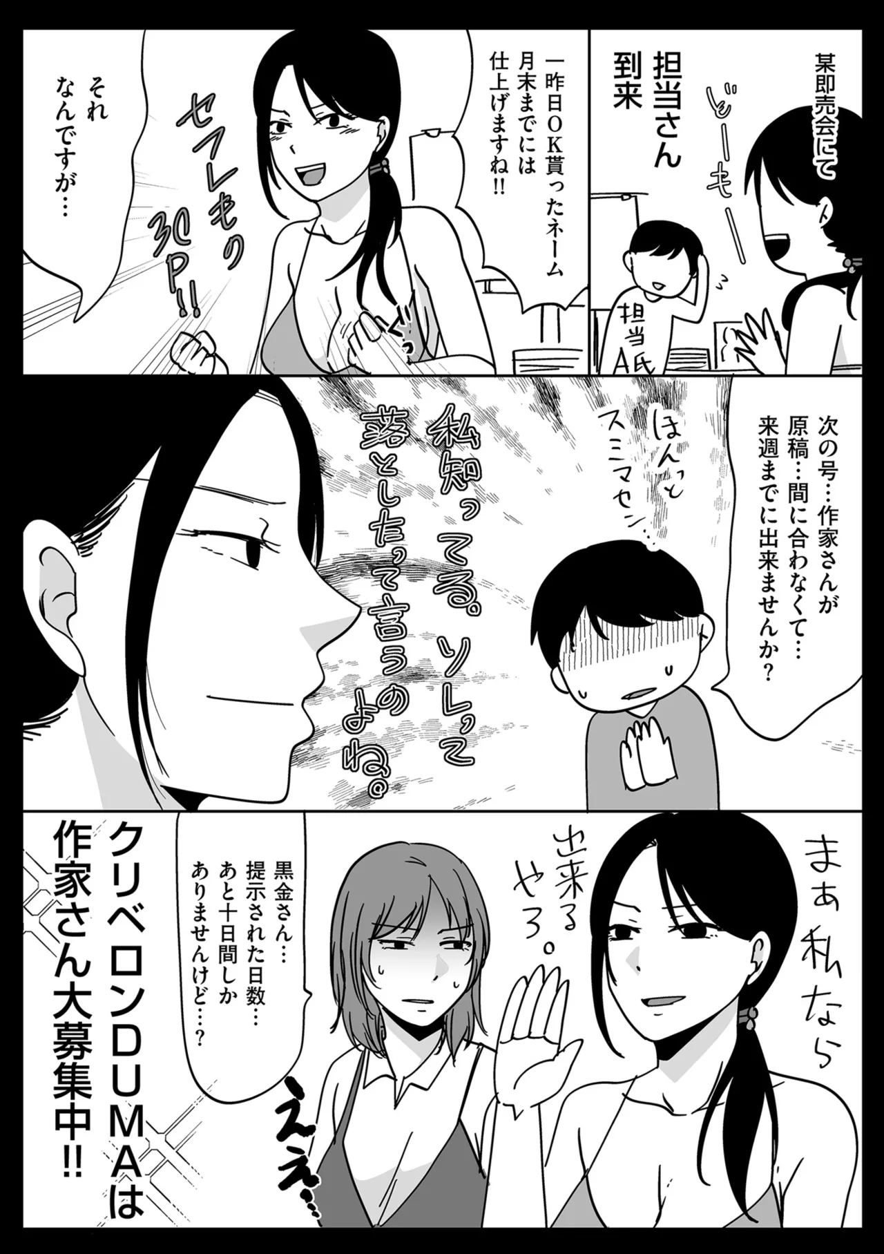 COMIC クリベロン DUMA 2025年10月号 Vol.77 Page.87