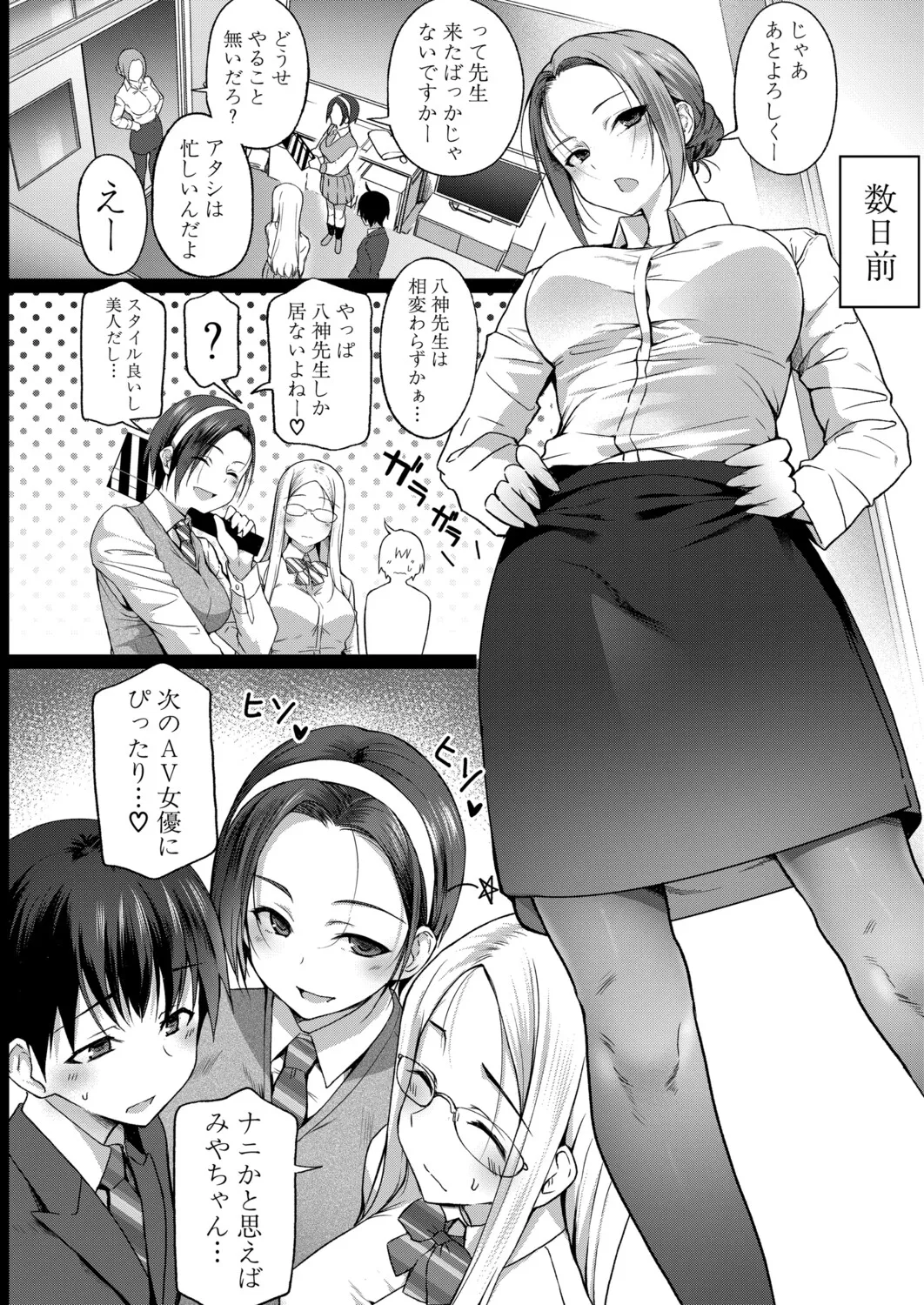 COMIC 真激 2025年11月号 Page.101