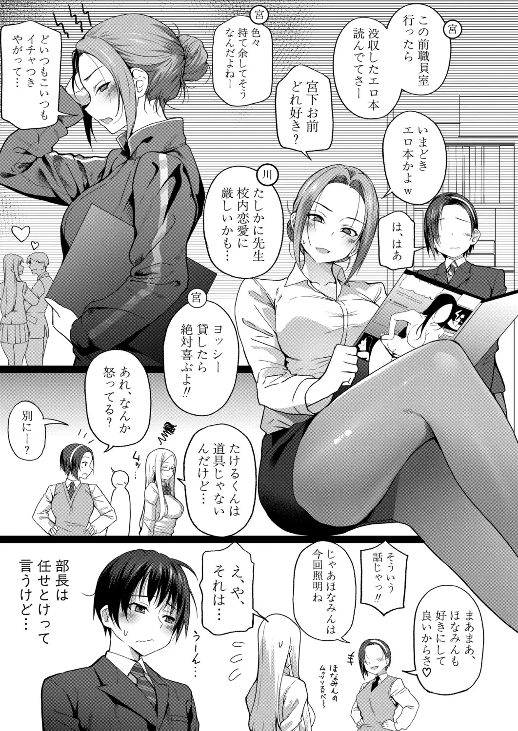 COMIC 真激 2025年11月号 Page.102