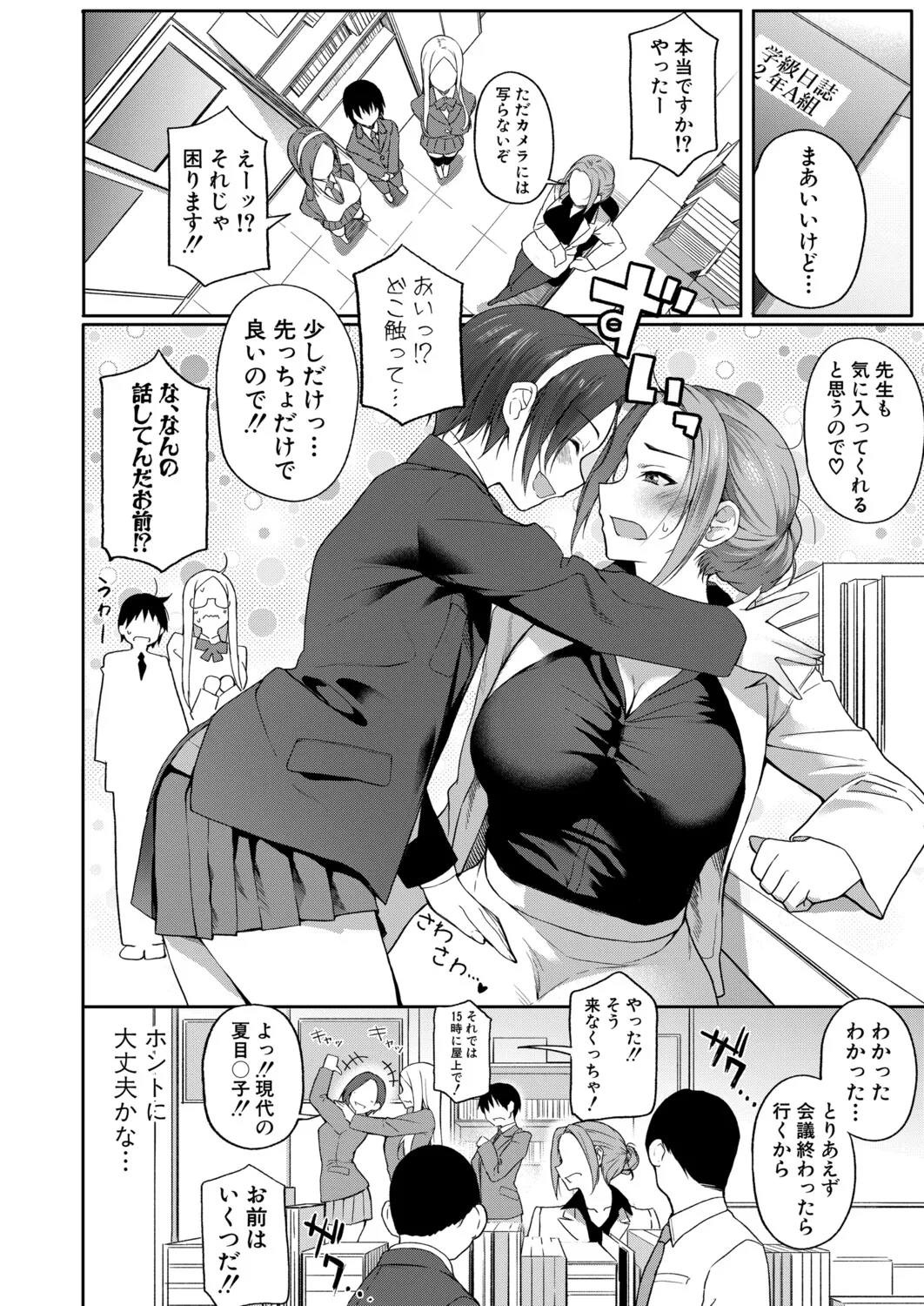 COMIC 真激 2025年11月号 Page.103