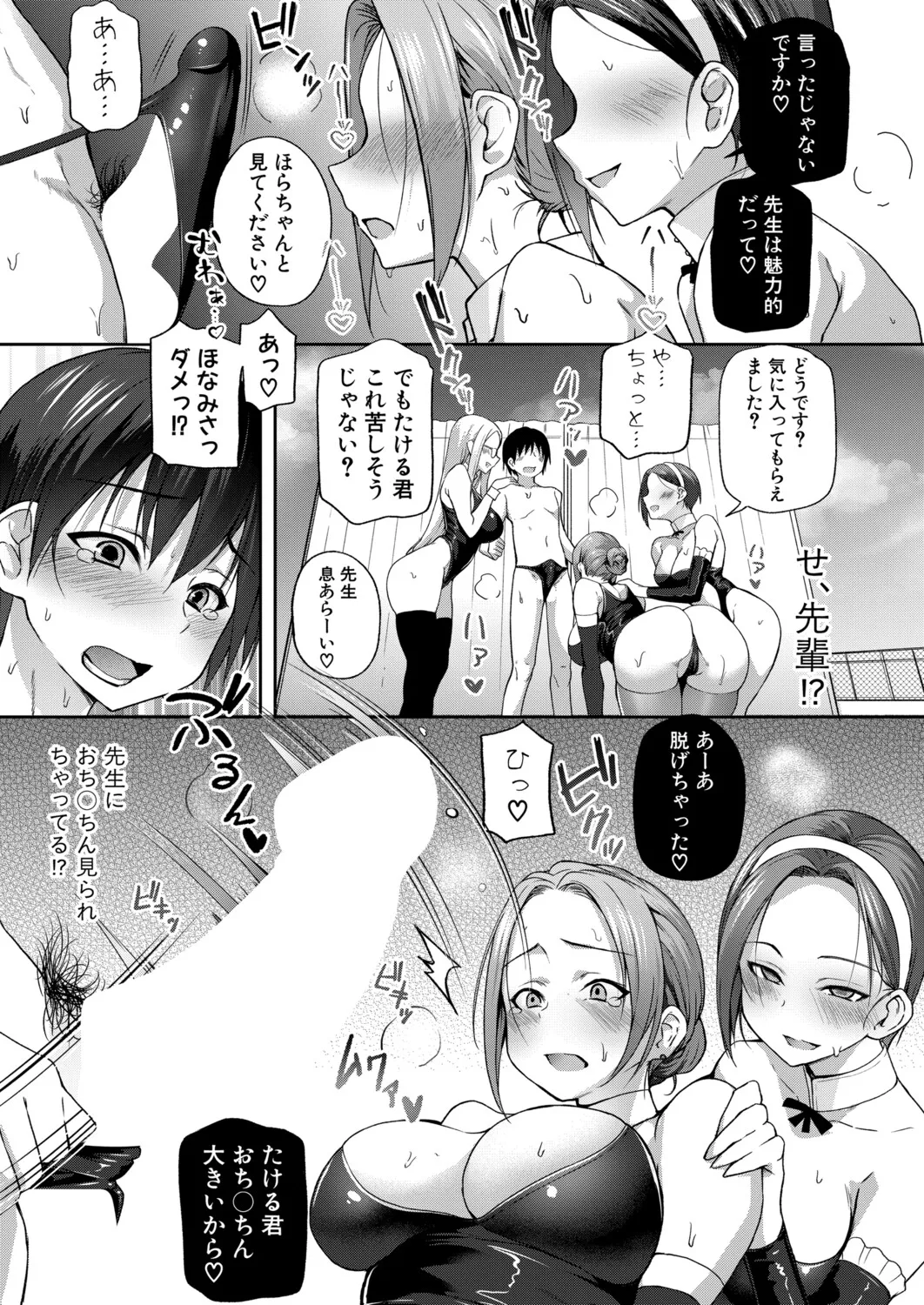 COMIC 真激 2025年11月号 Page.108
