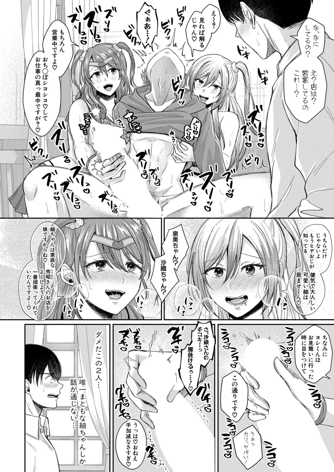 COMIC 真激 2025年11月号 Page.11