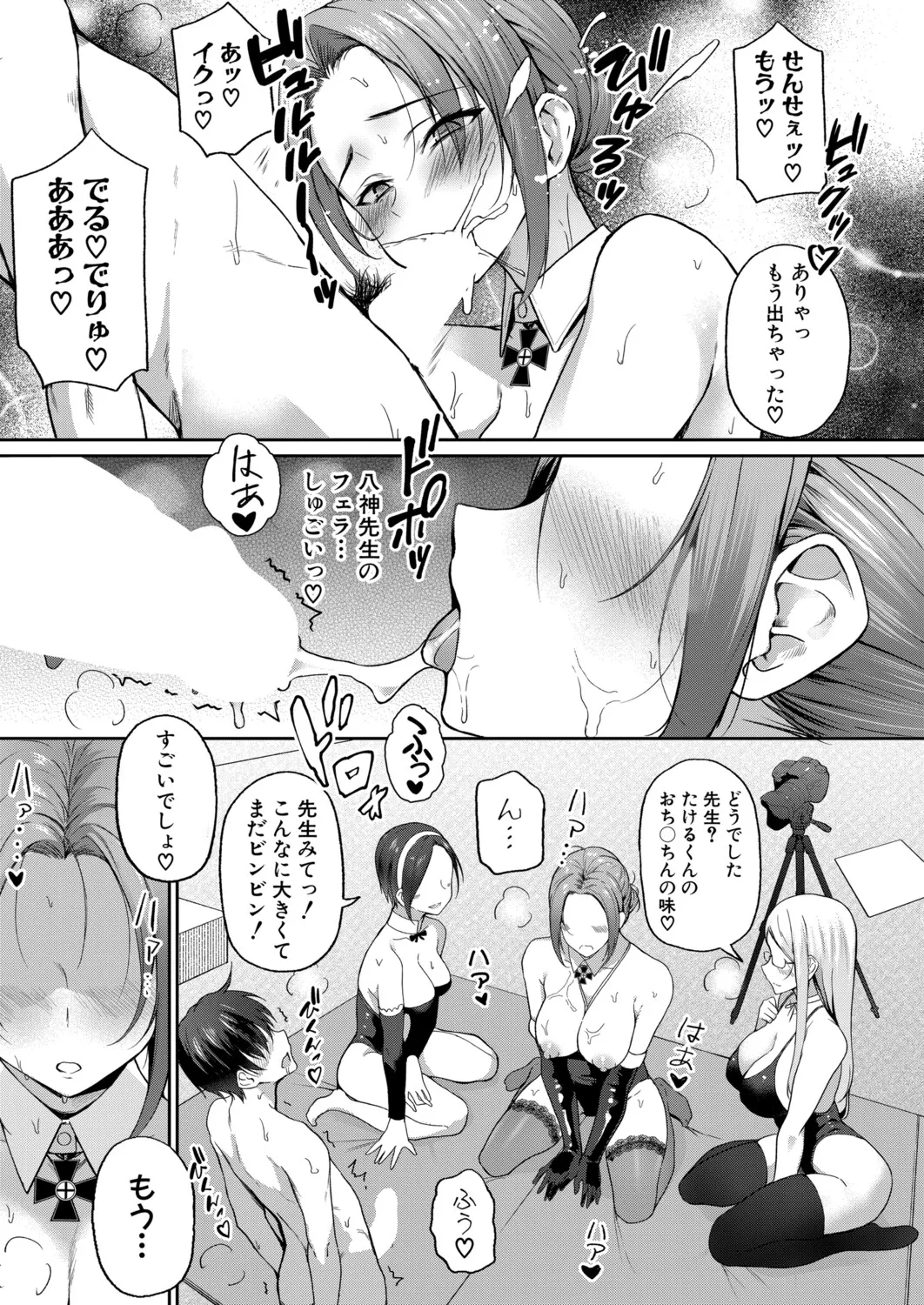 COMIC 真激 2025年11月号 Page.112