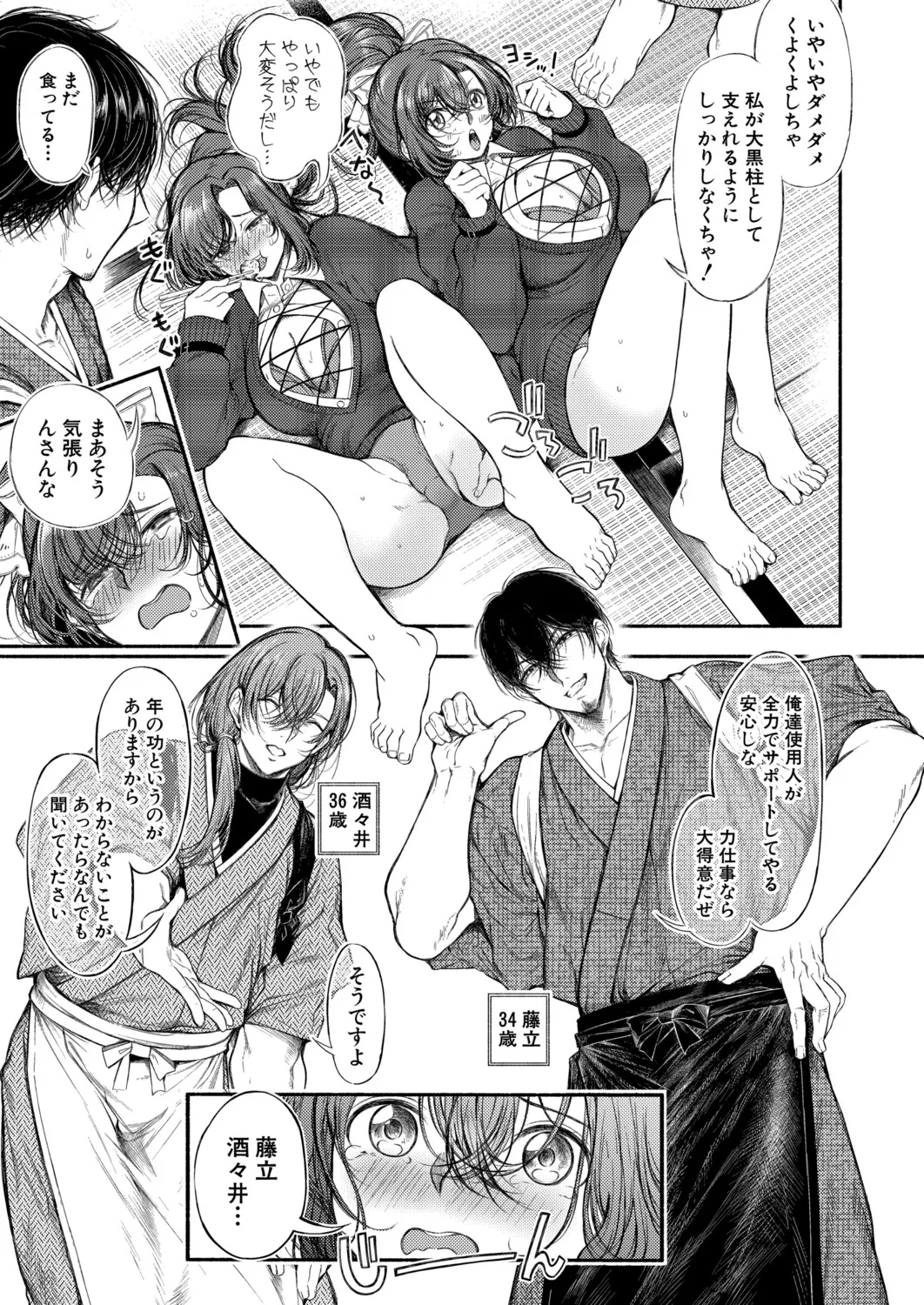 COMIC 真激 2025年11月号 Page.136