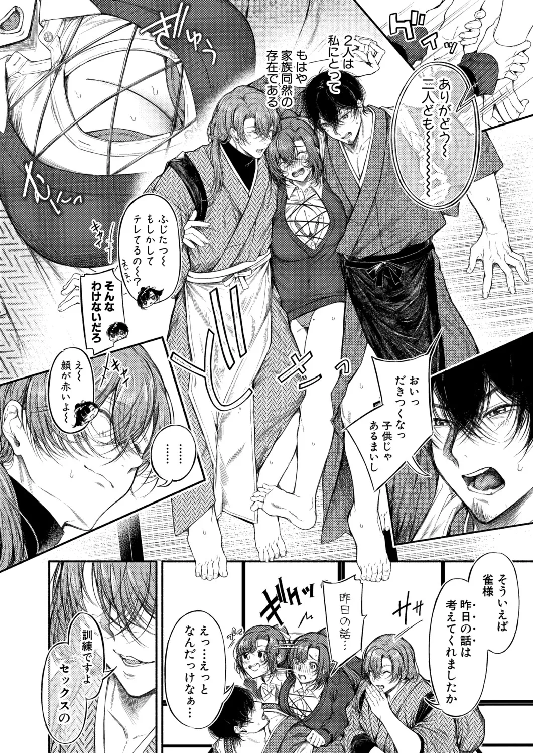 COMIC 真激 2025年11月号 Page.137