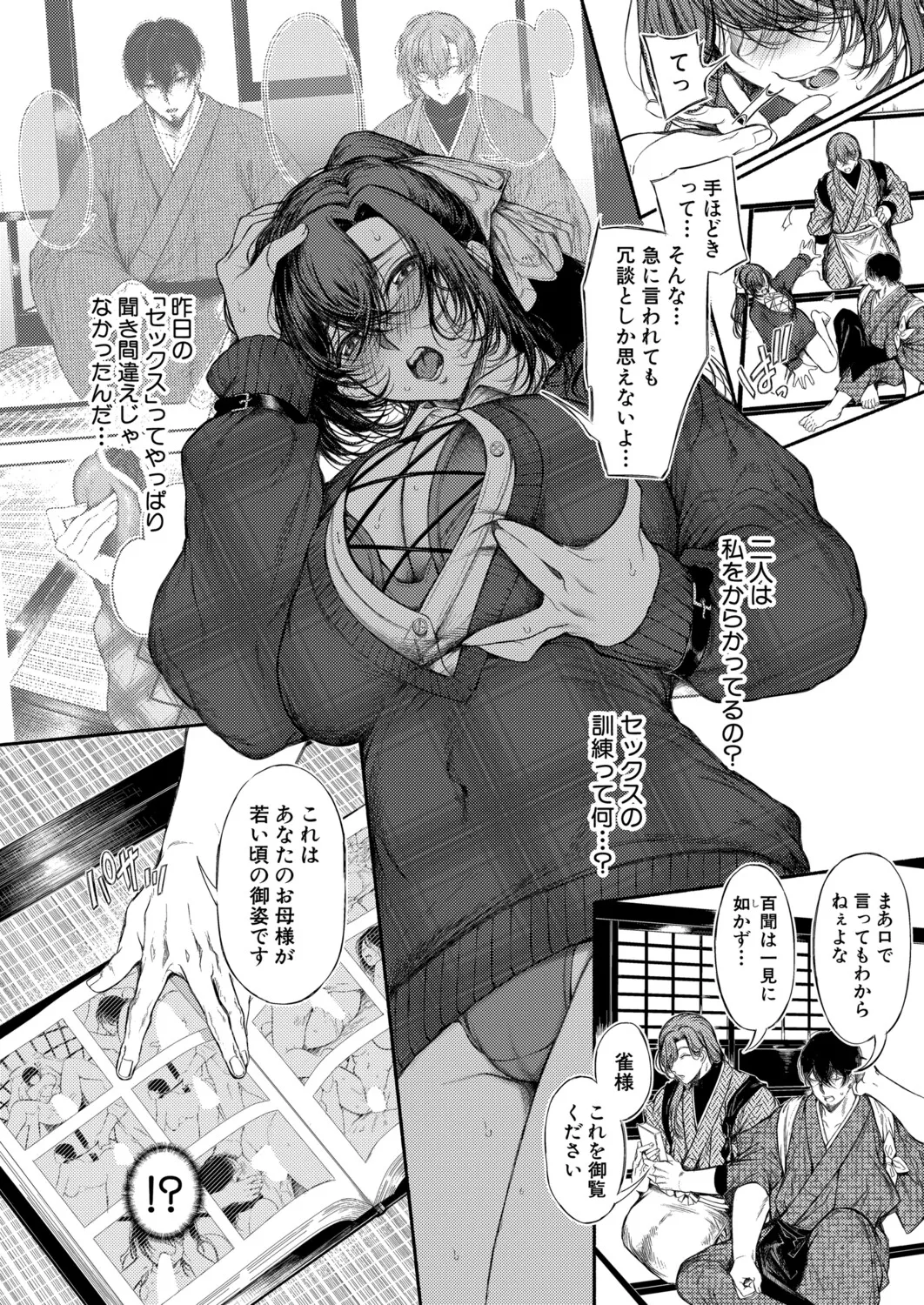 COMIC 真激 2025年11月号 Page.139