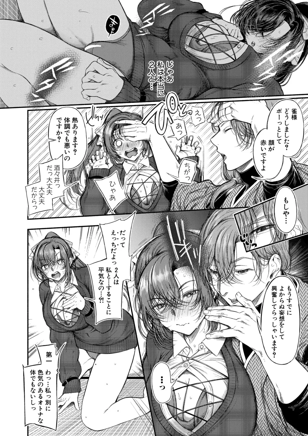 COMIC 真激 2025年11月号 Page.141