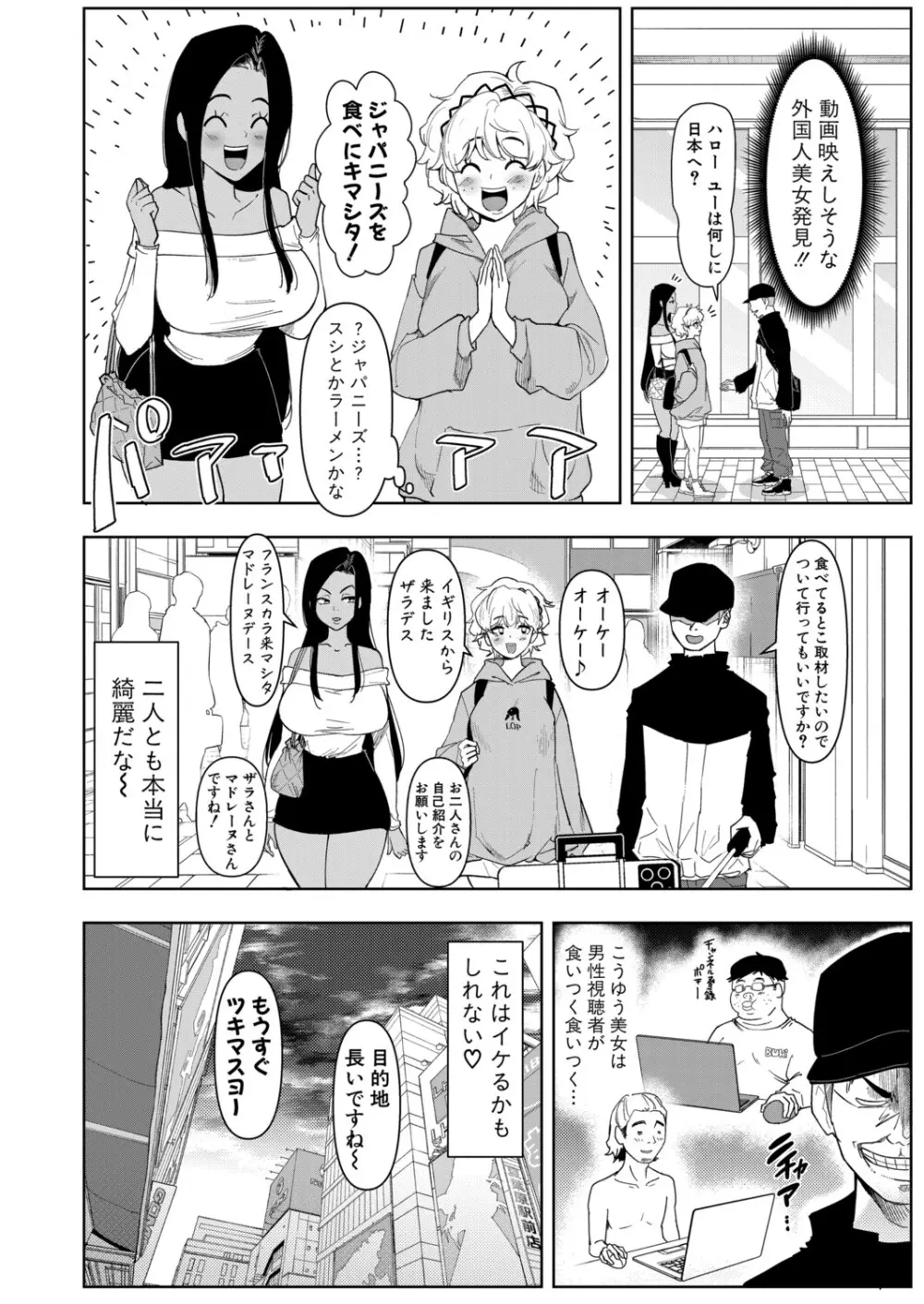 COMIC 真激 2025年11月号 Page.173