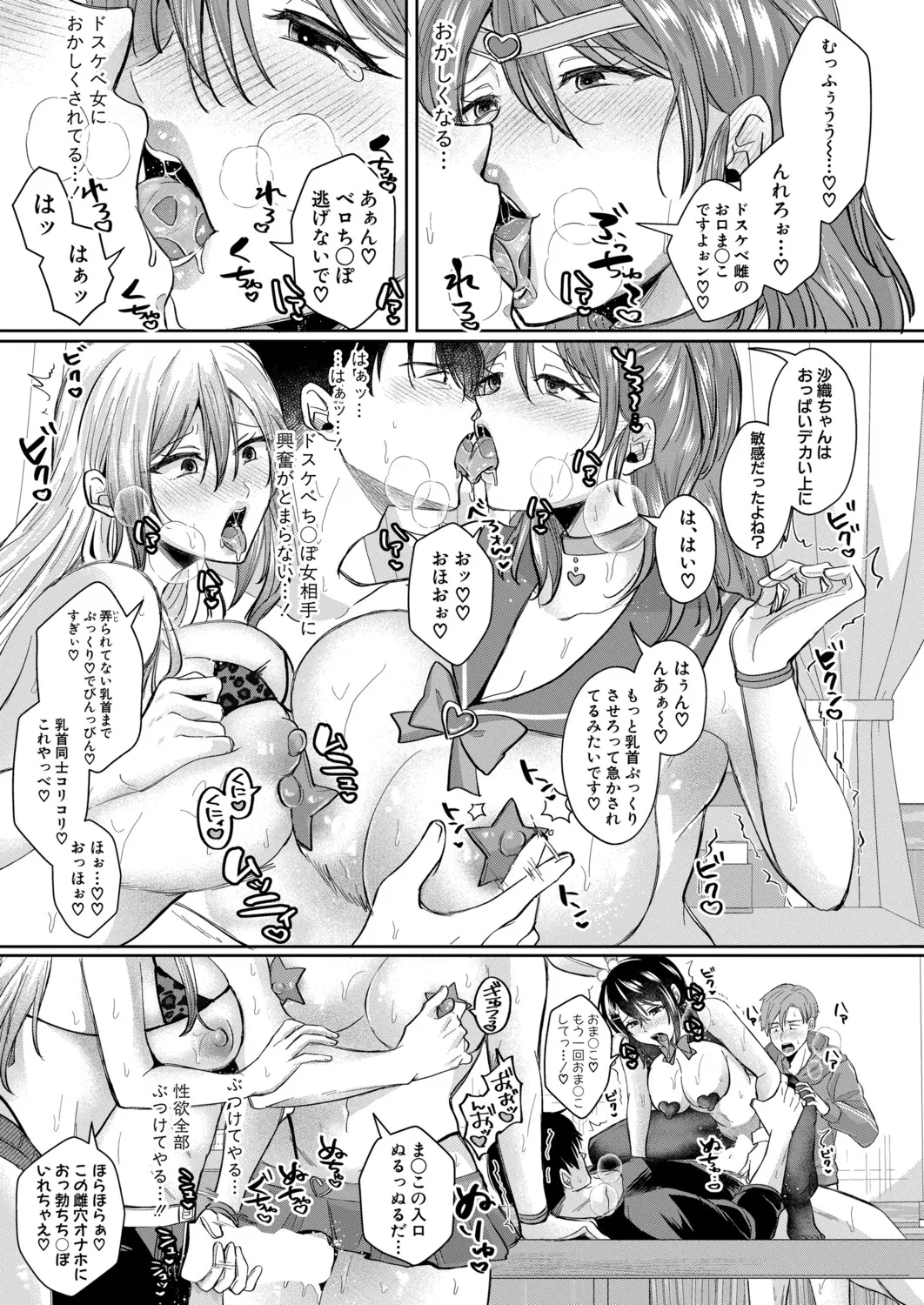 COMIC 真激 2025年11月号 Page.18