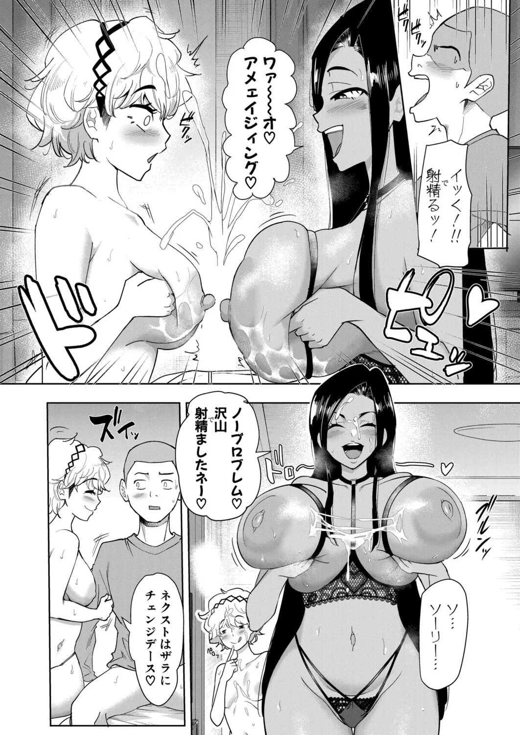 COMIC 真激 2025年11月号 Page.181