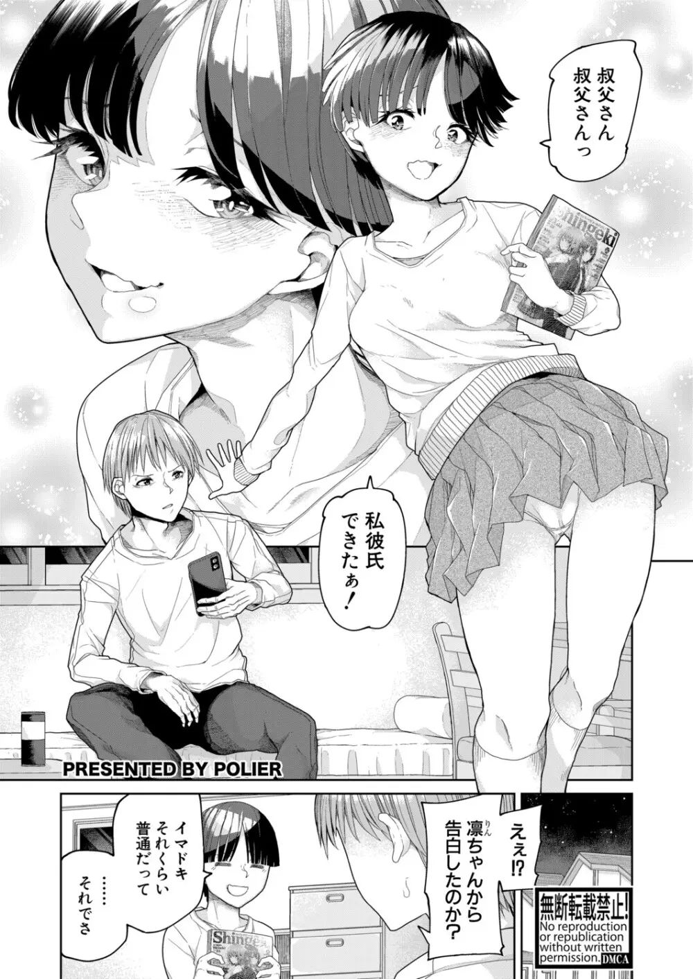 COMIC 真激 2025年11月号 Page.198