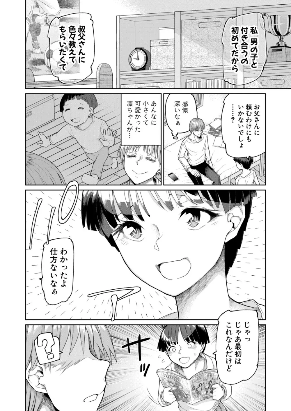 COMIC 真激 2025年11月号 Page.199