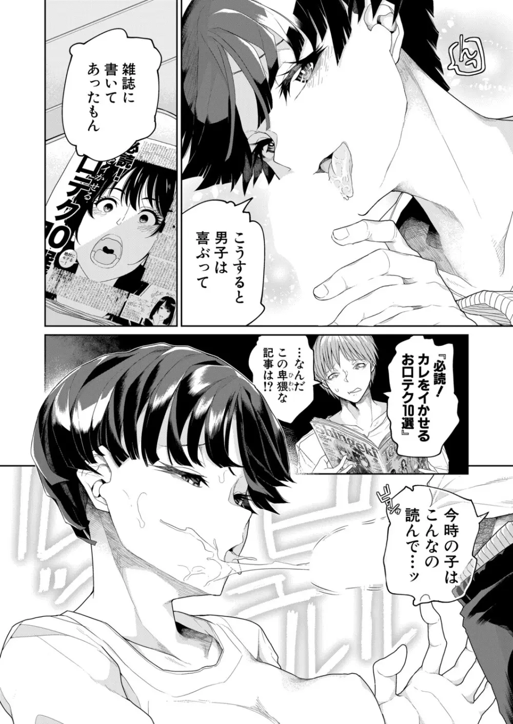 COMIC 真激 2025年11月号 Page.201