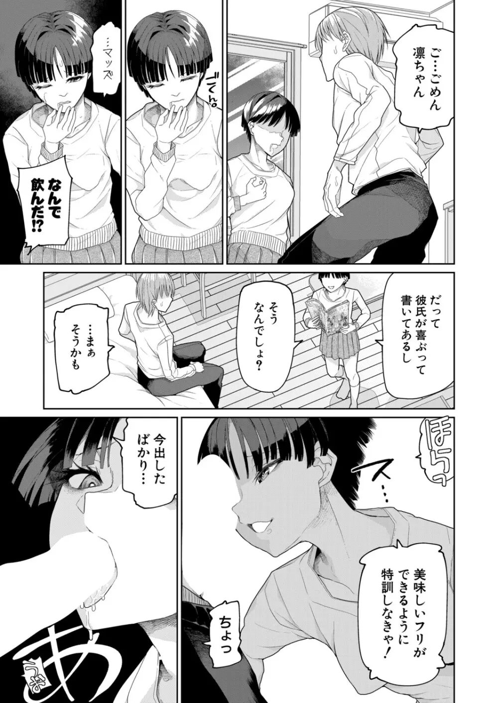 COMIC 真激 2025年11月号 Page.202
