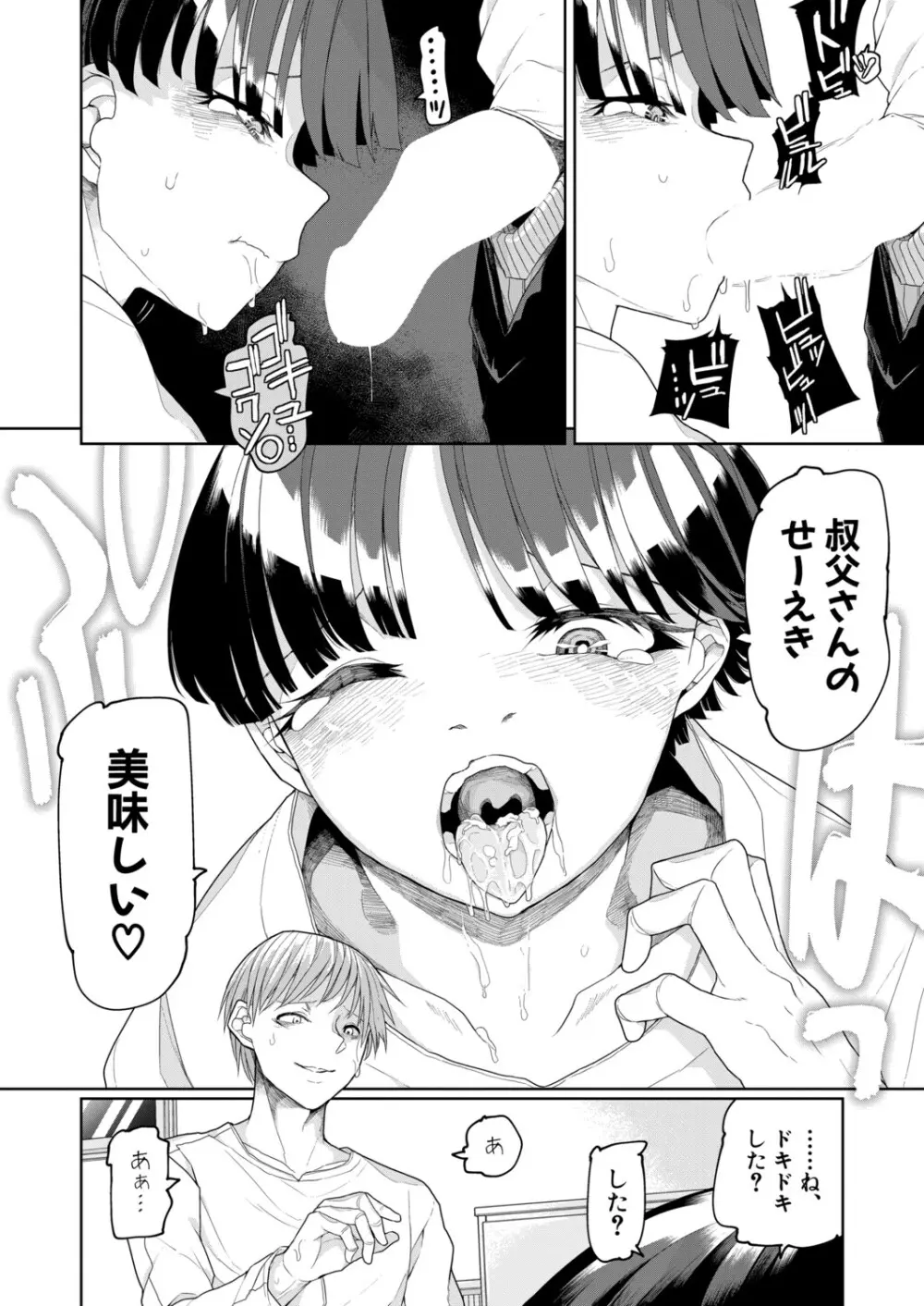 COMIC 真激 2025年11月号 Page.205