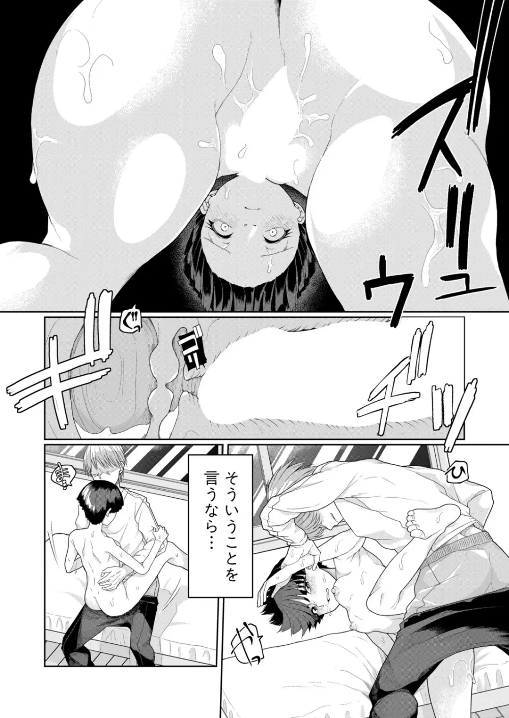 COMIC 真激 2025年11月号 Page.217