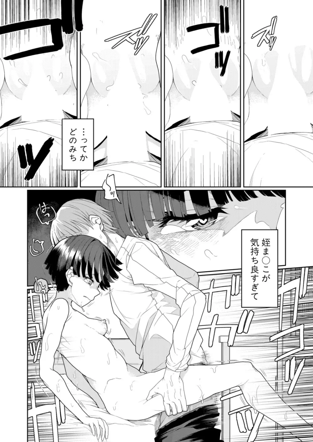 COMIC 真激 2025年11月号 Page.219