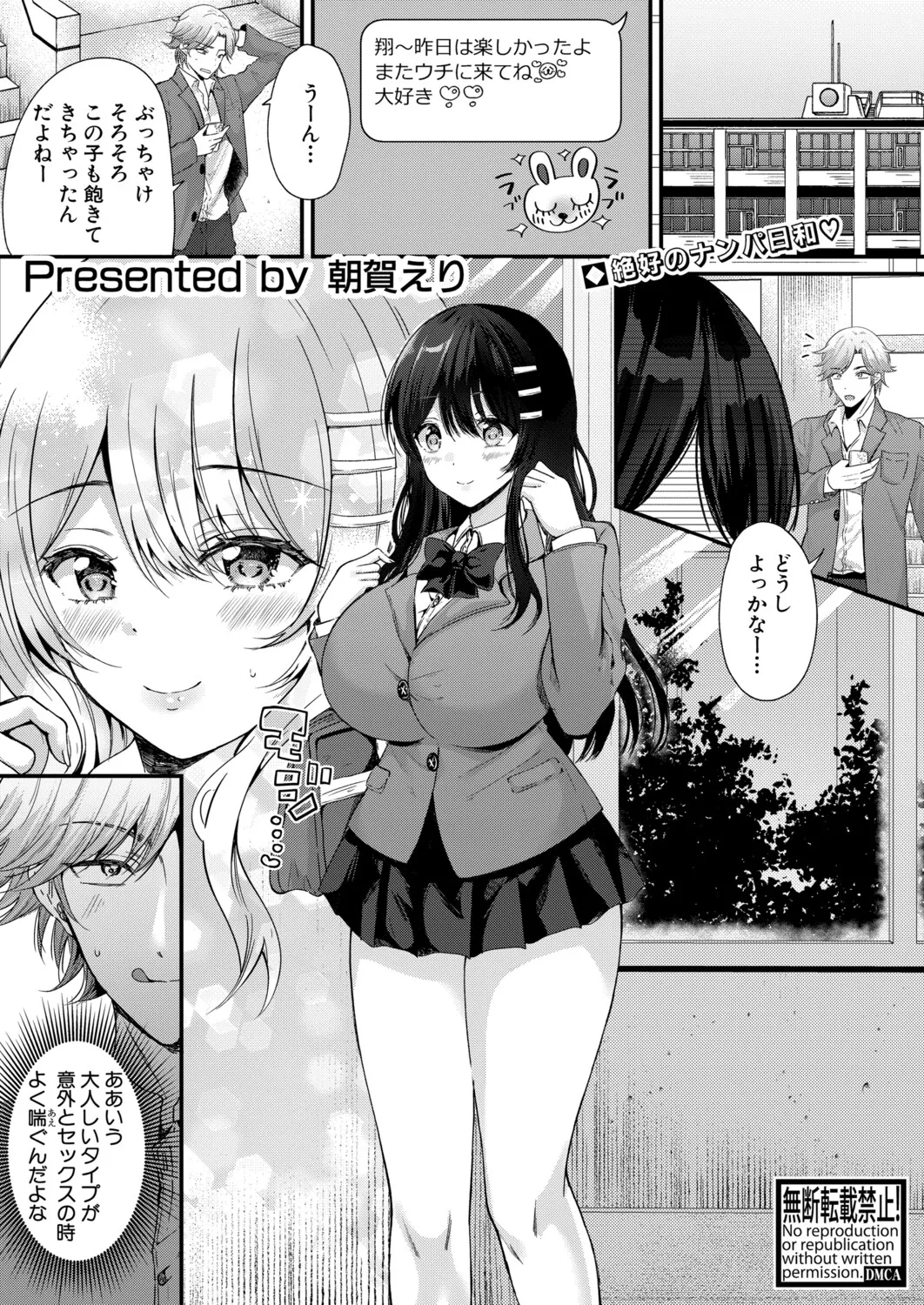 COMIC 真激 2025年11月号 Page.224