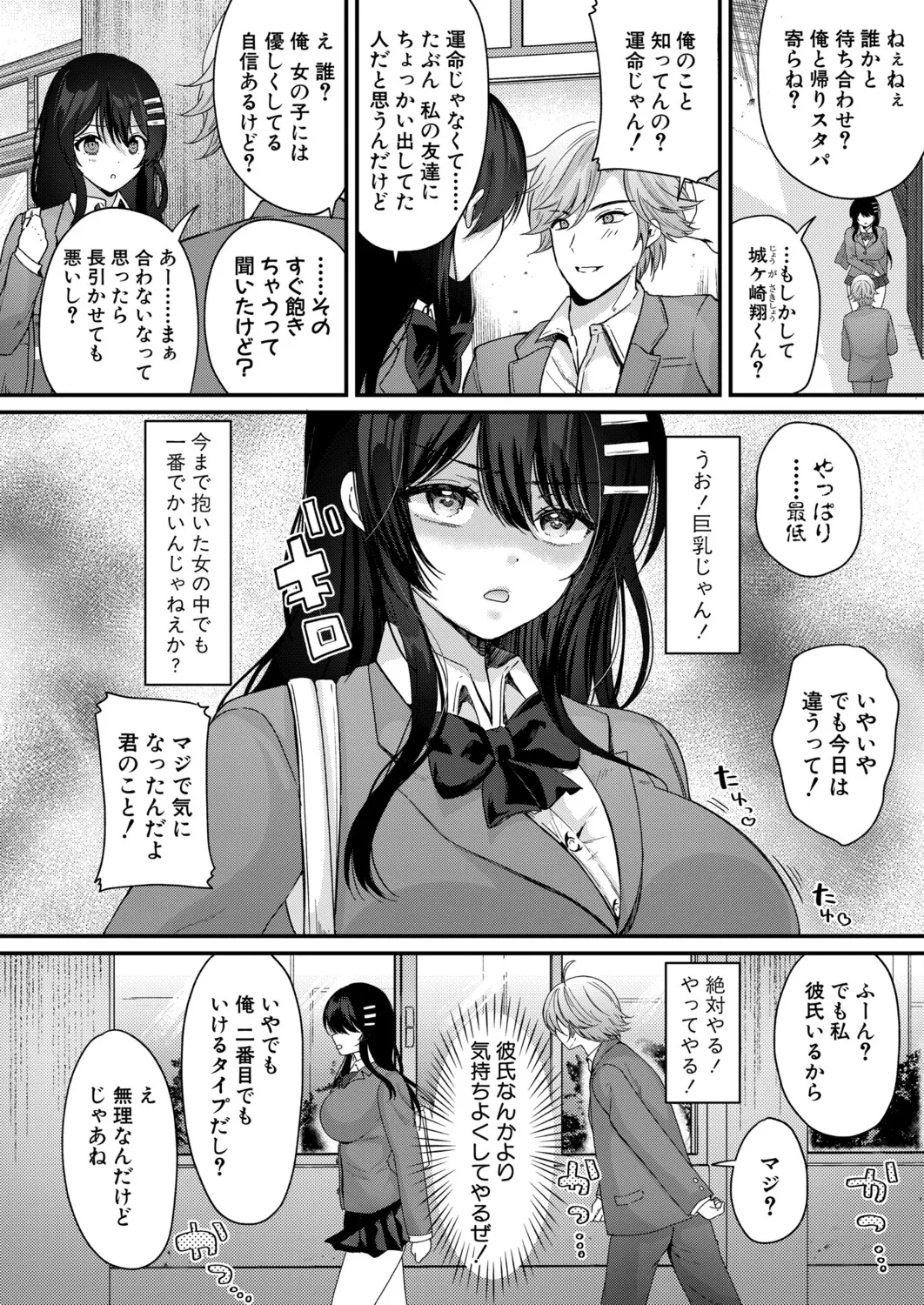 COMIC 真激 2025年11月号 Page.225