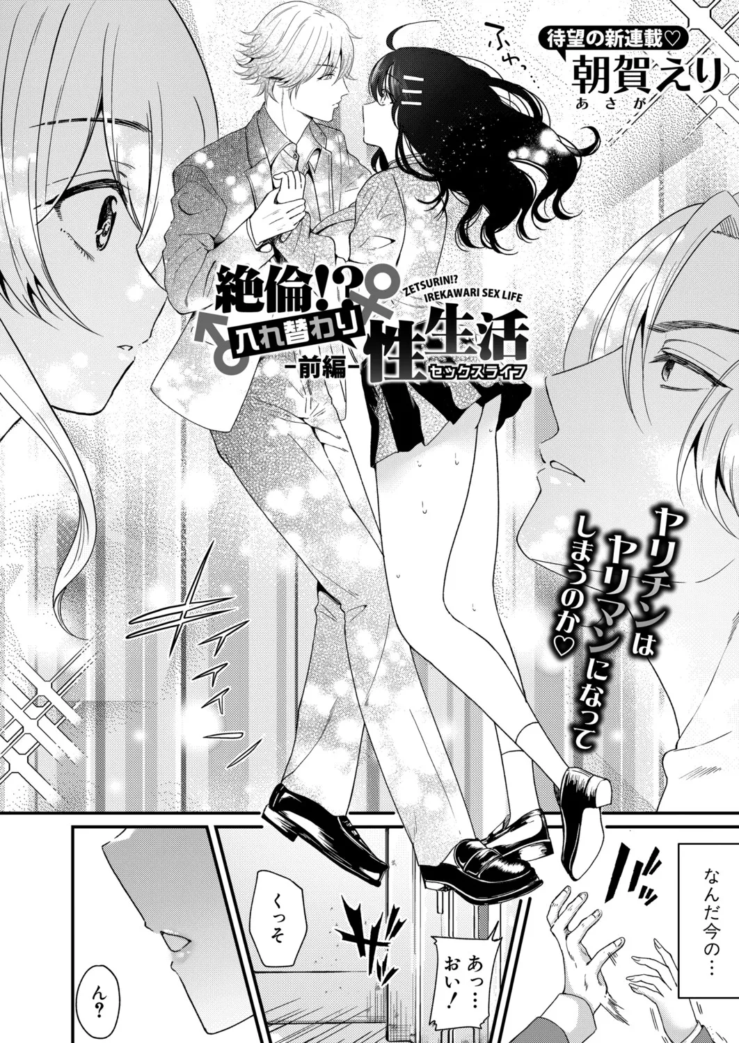 COMIC 真激 2025年11月号 Page.227