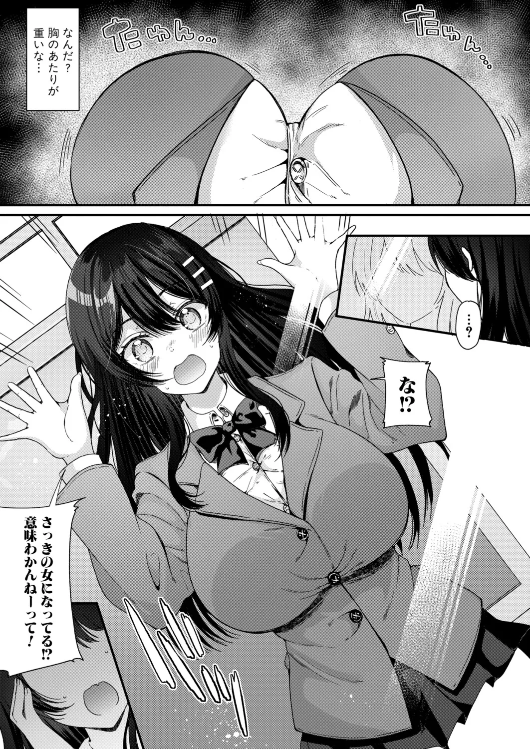 COMIC 真激 2025年11月号 Page.228