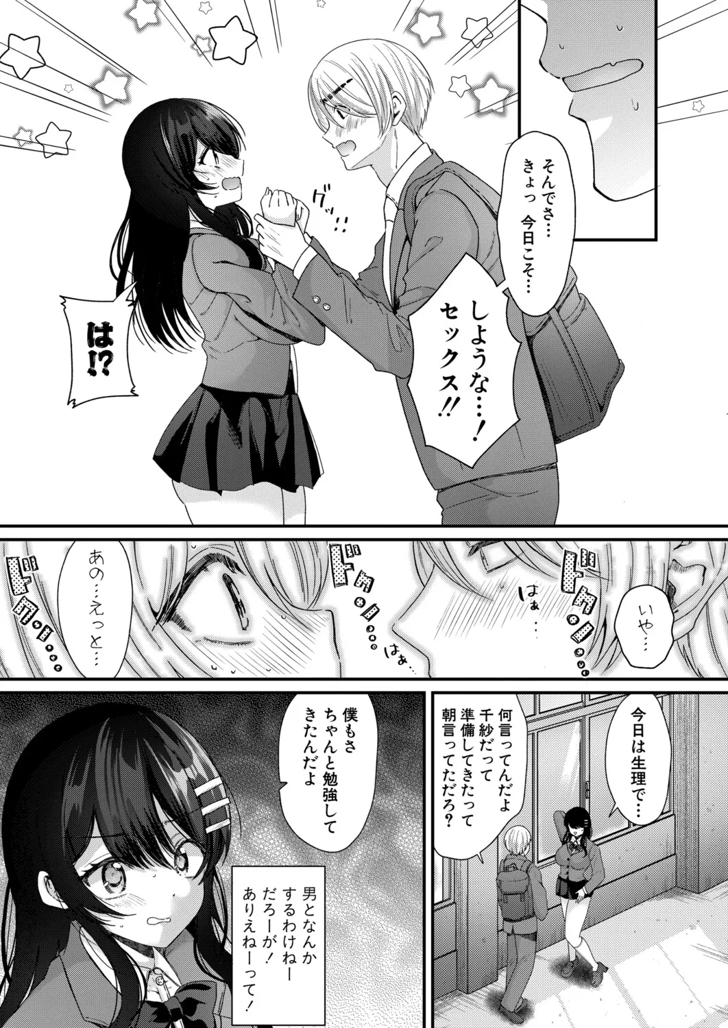 COMIC 真激 2025年11月号 Page.230