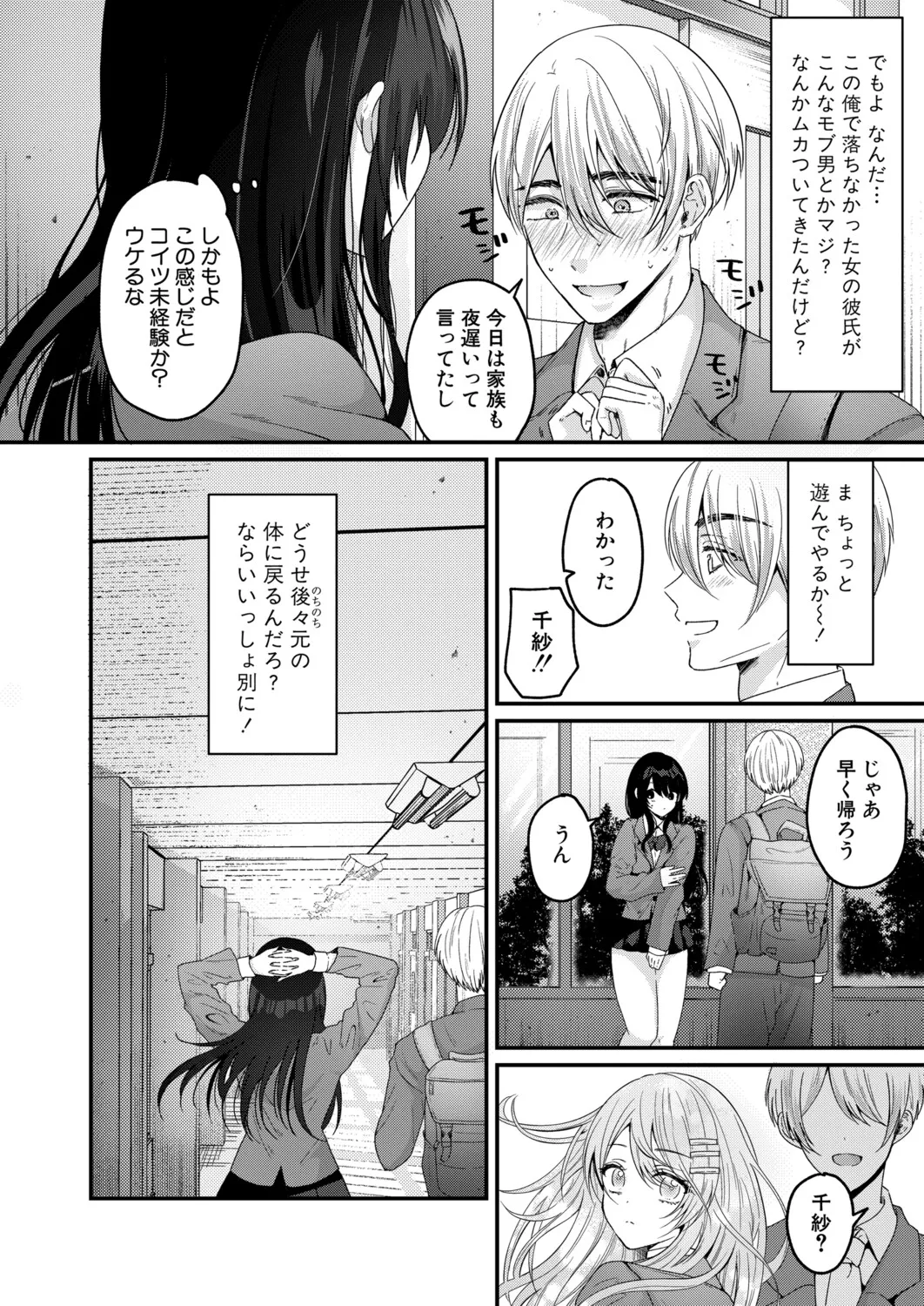 COMIC 真激 2025年11月号 Page.231