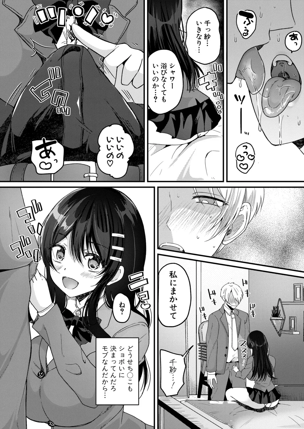 COMIC 真激 2025年11月号 Page.233