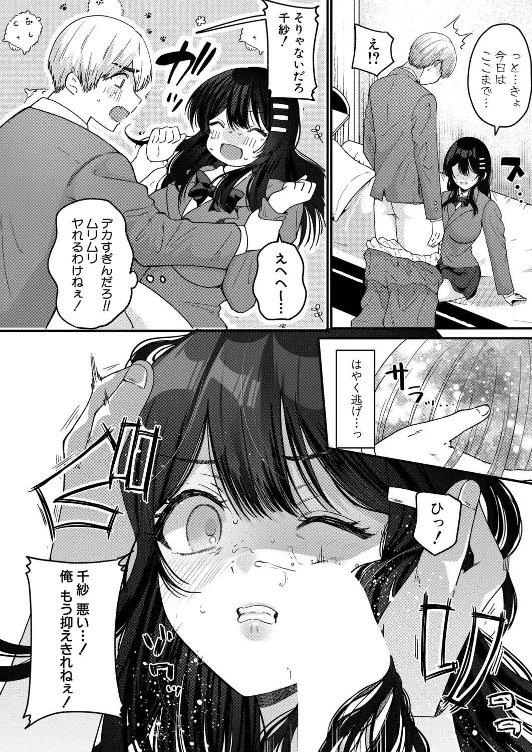 COMIC 真激 2025年11月号 Page.235